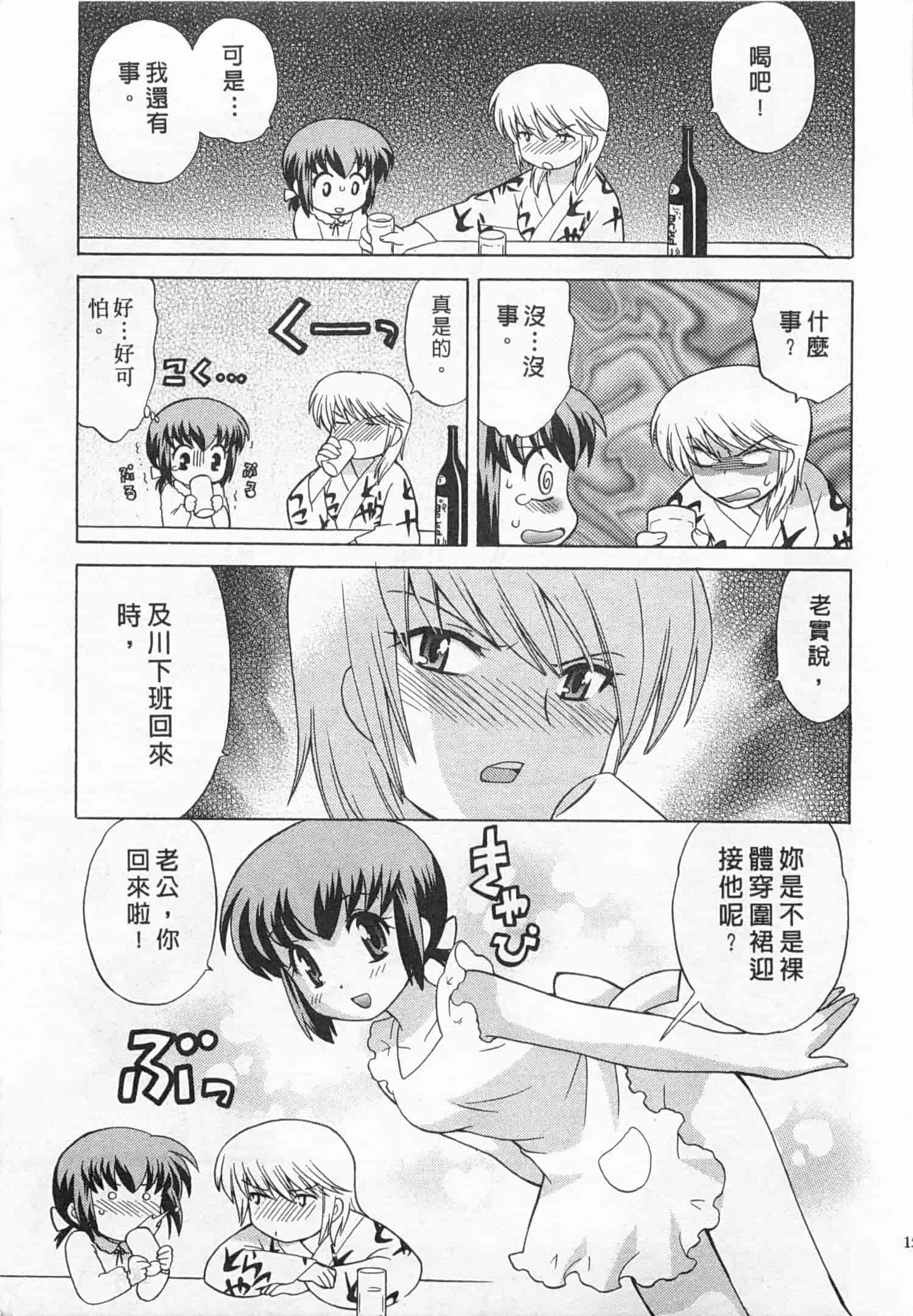汉化版-[琴の若子] 奥さまDEナイト 4_第7集