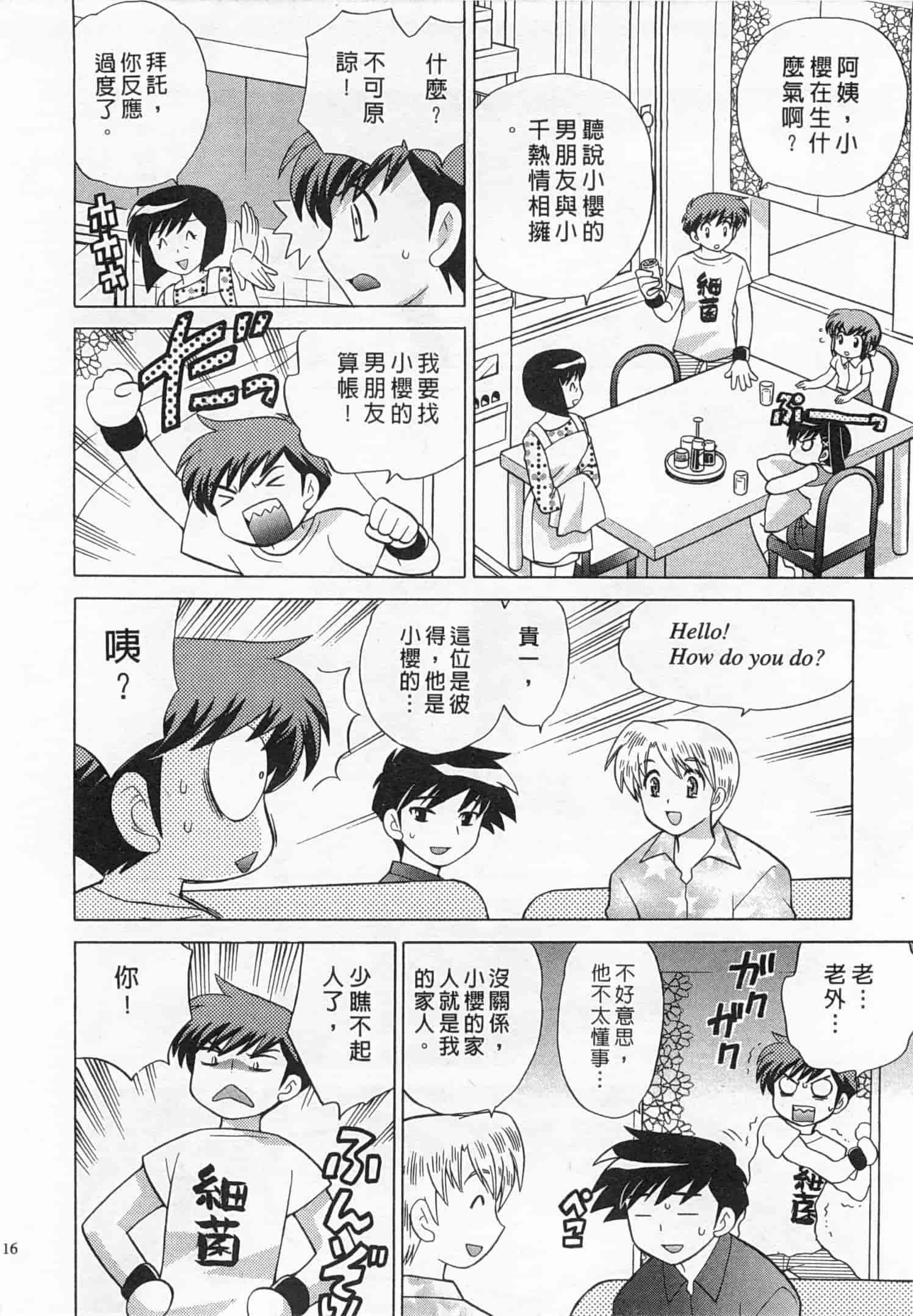 汉化版-[琴の若子] 奥さまDEナイト 4_第1集