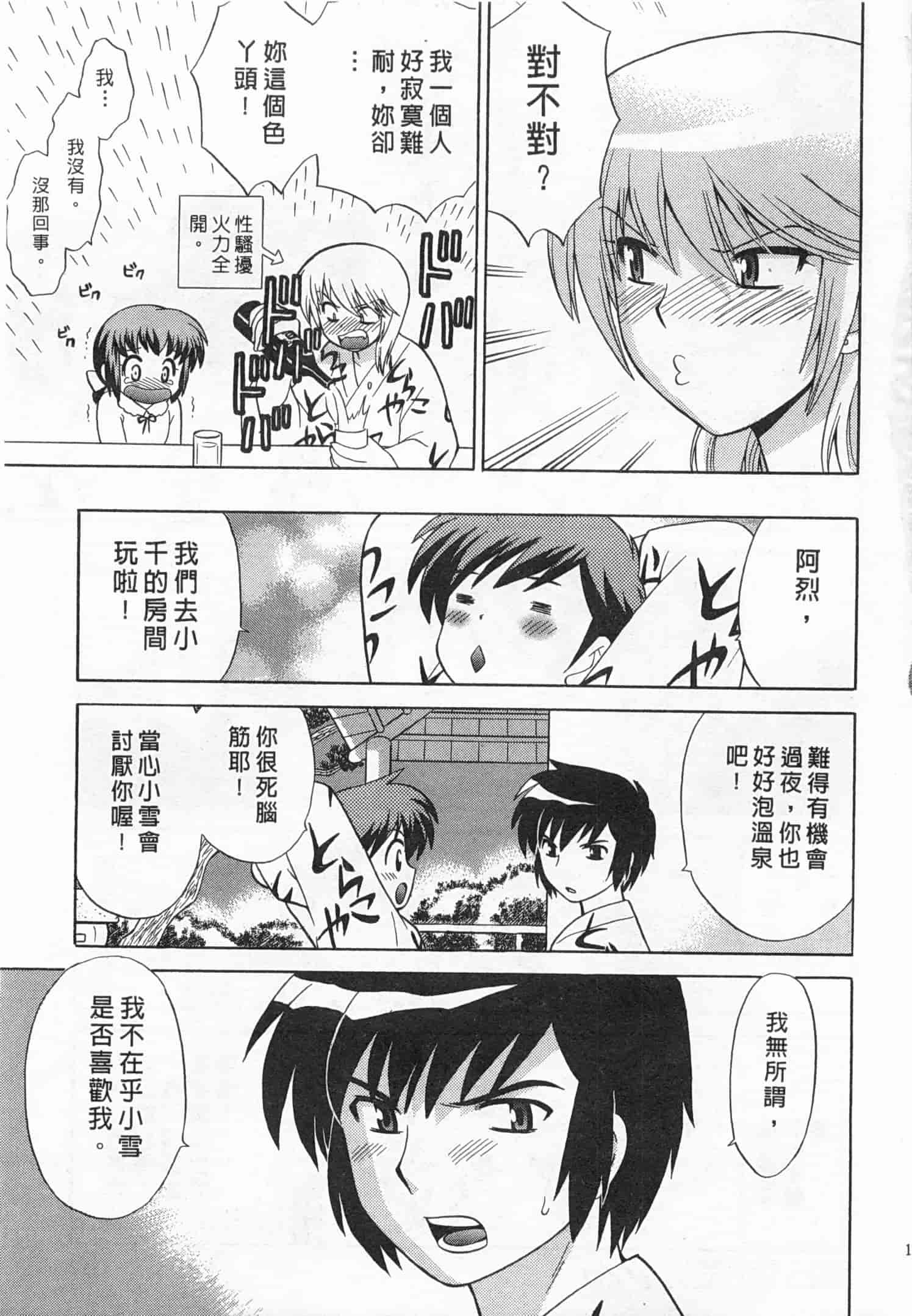 汉化版-[琴の若子] 奥さまDEナイト 4_第7集