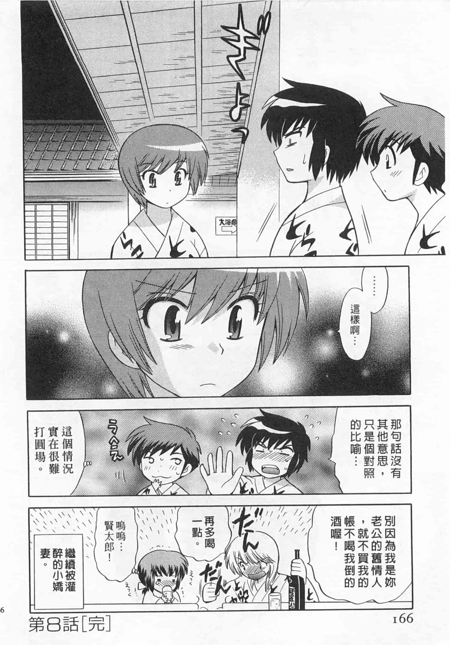 汉化版-[琴の若子] 奥さまDEナイト 4_第7集