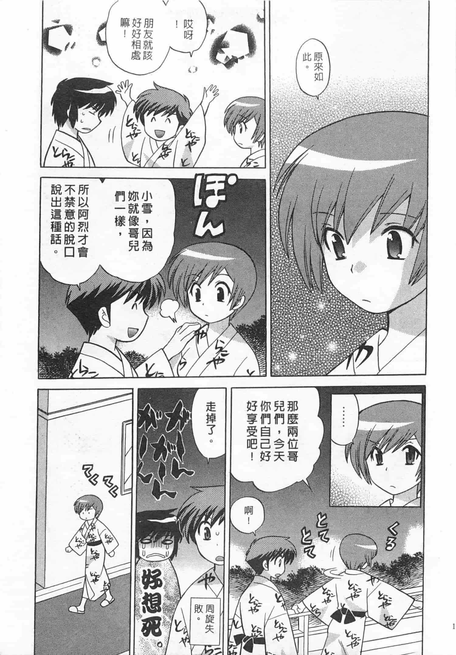 汉化版-[琴の若子] 奥さまDEナイト 4_第7集
