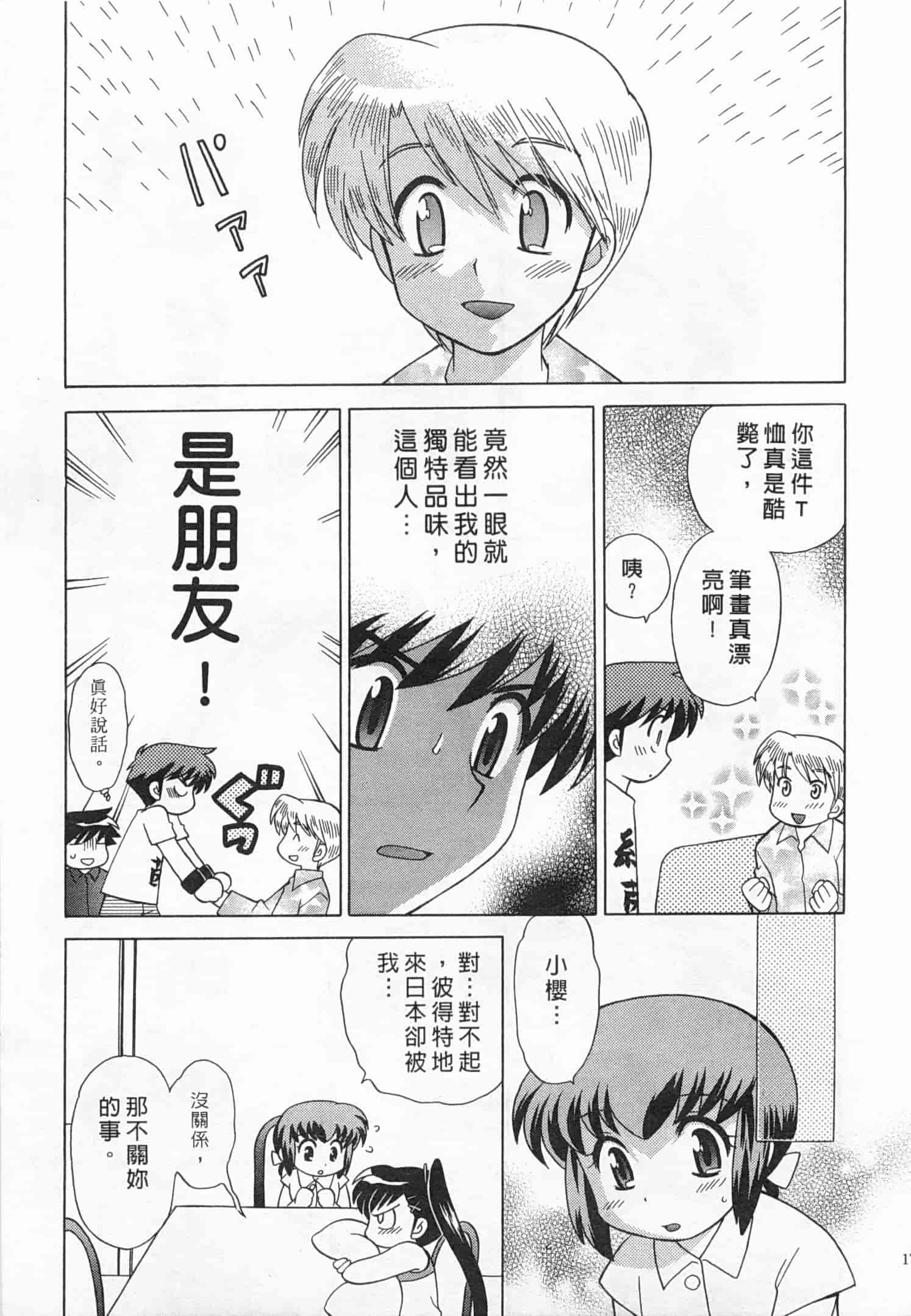 汉化版-[琴の若子] 奥さまDEナイト 4_第1集