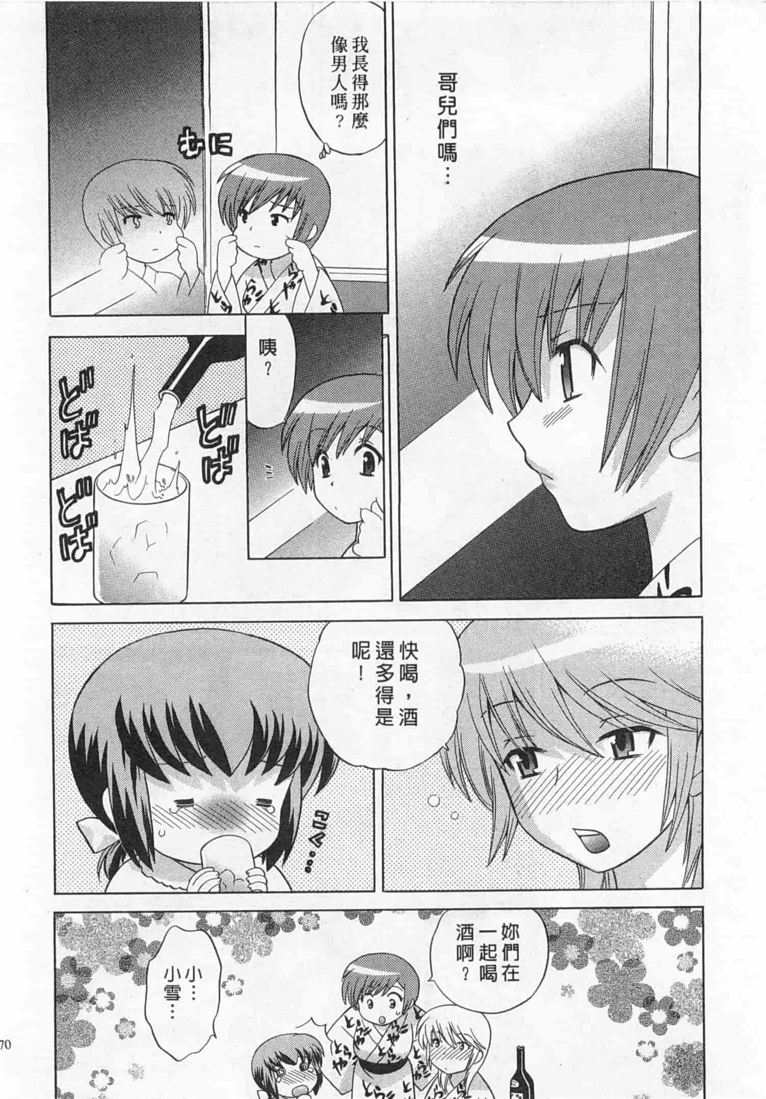 汉化版-[琴の若子] 奥さまDEナイト 4_第7集
