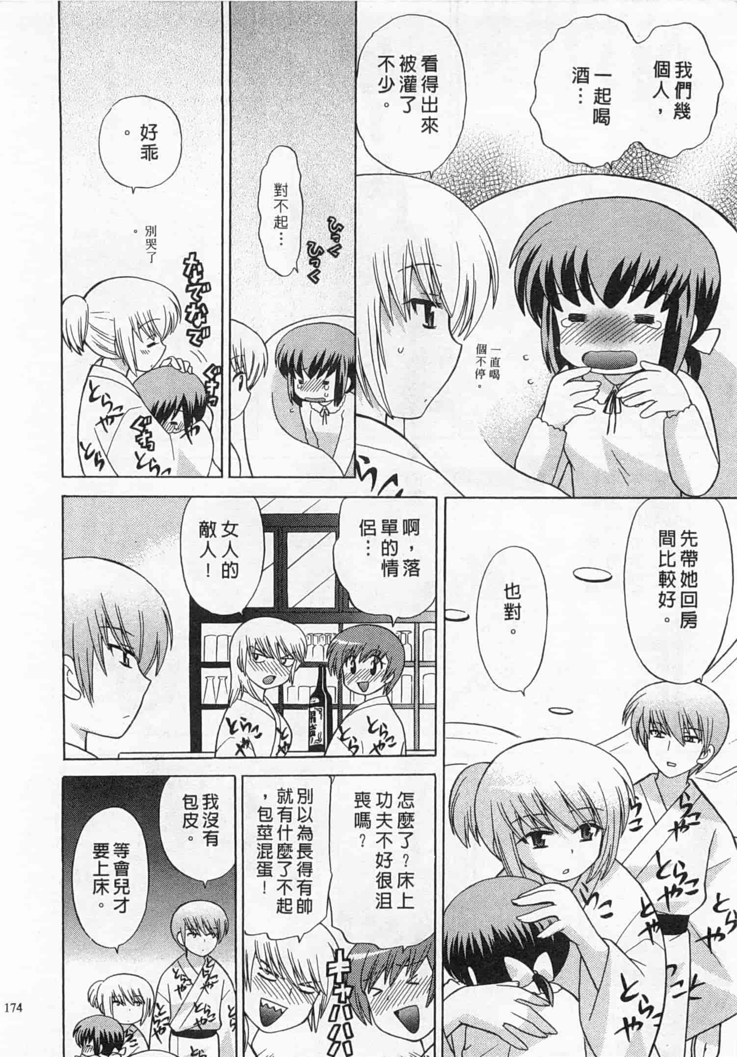 汉化版-[琴の若子] 奥さまDEナイト 4_第7集