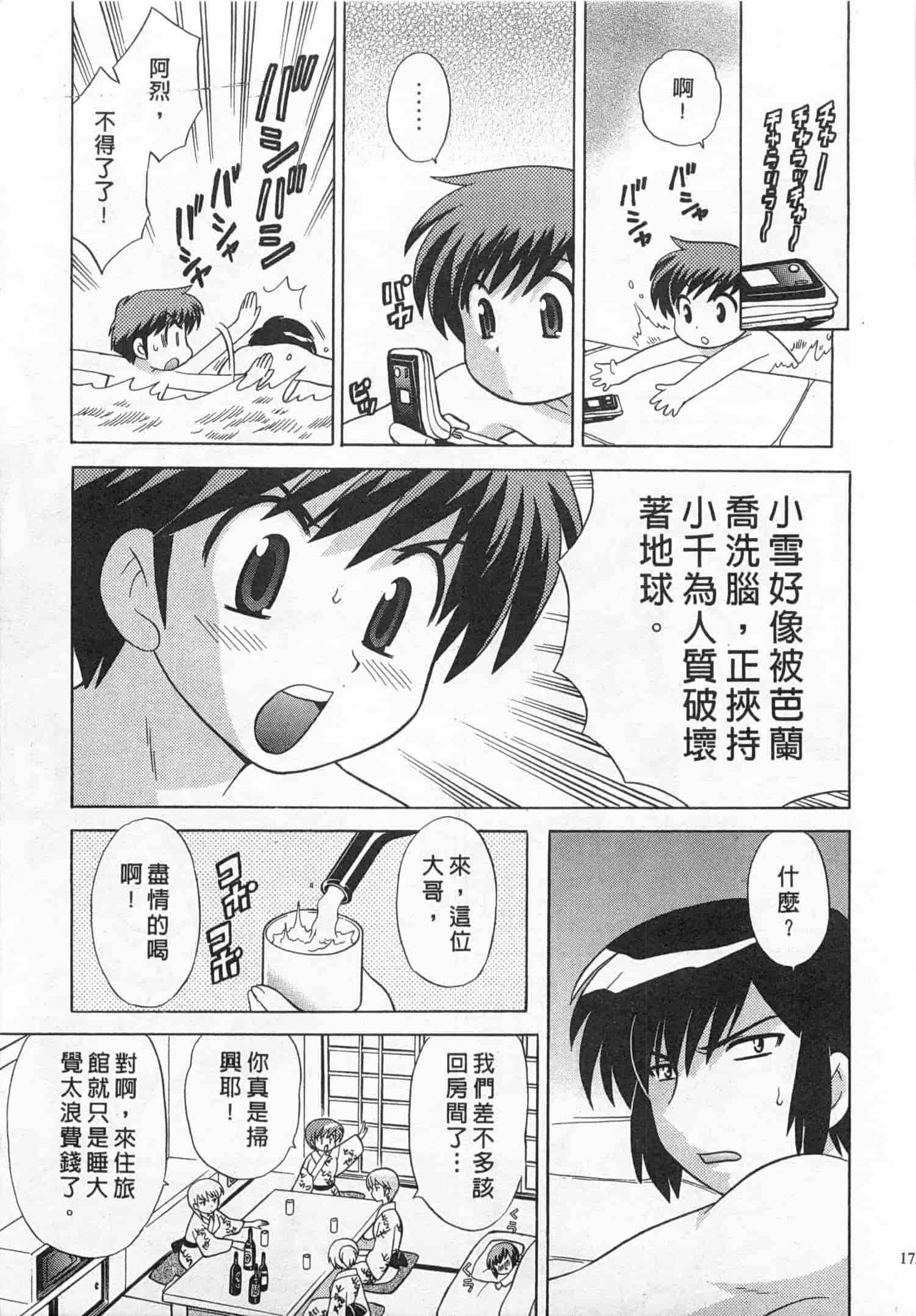 汉化版-[琴の若子] 奥さまDEナイト 4_第7集