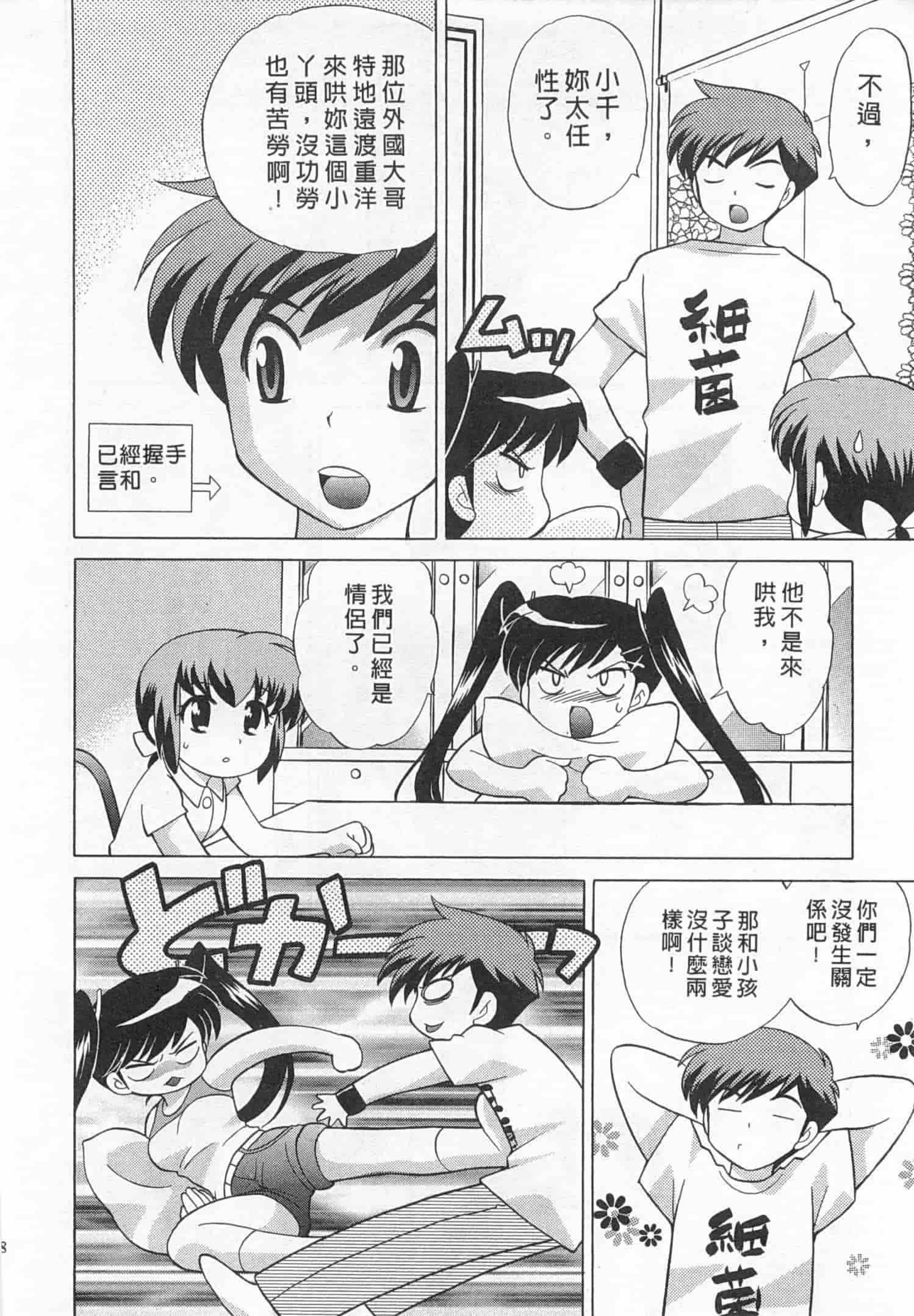 汉化版-[琴の若子] 奥さまDEナイト 4_第1集