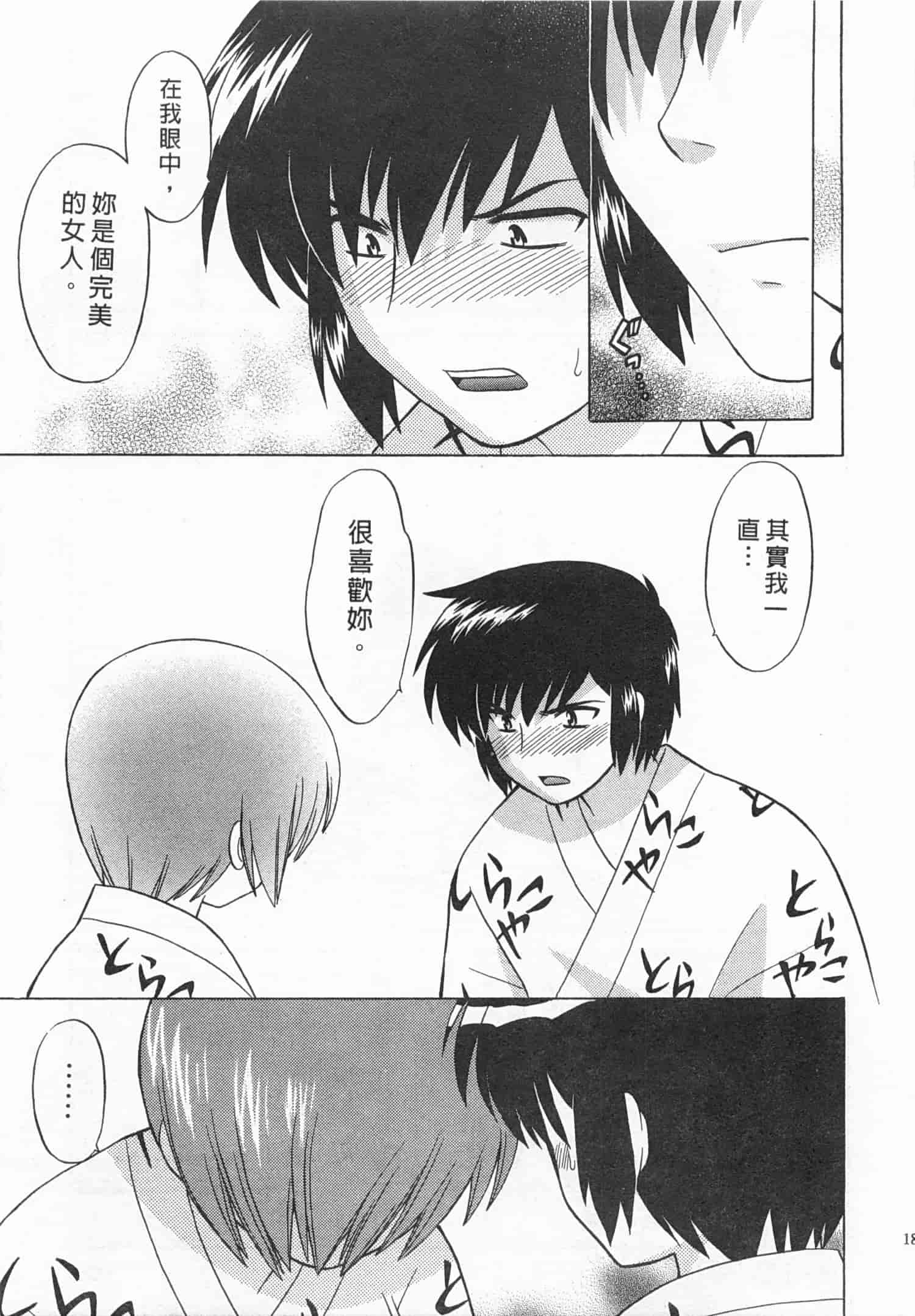 汉化版-[琴の若子] 奥さまDEナイト 4_第8集