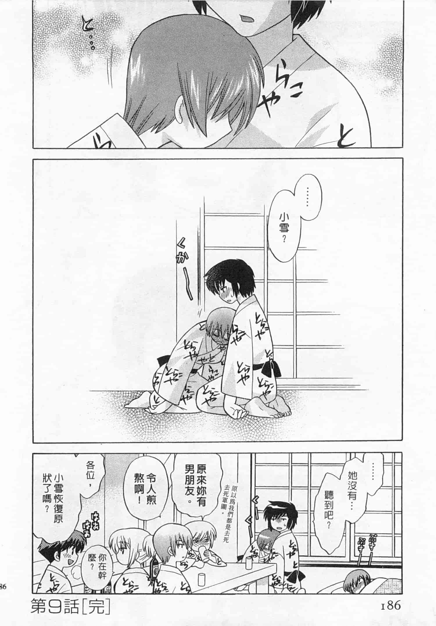 汉化版-[琴の若子] 奥さまDEナイト 4_第8集