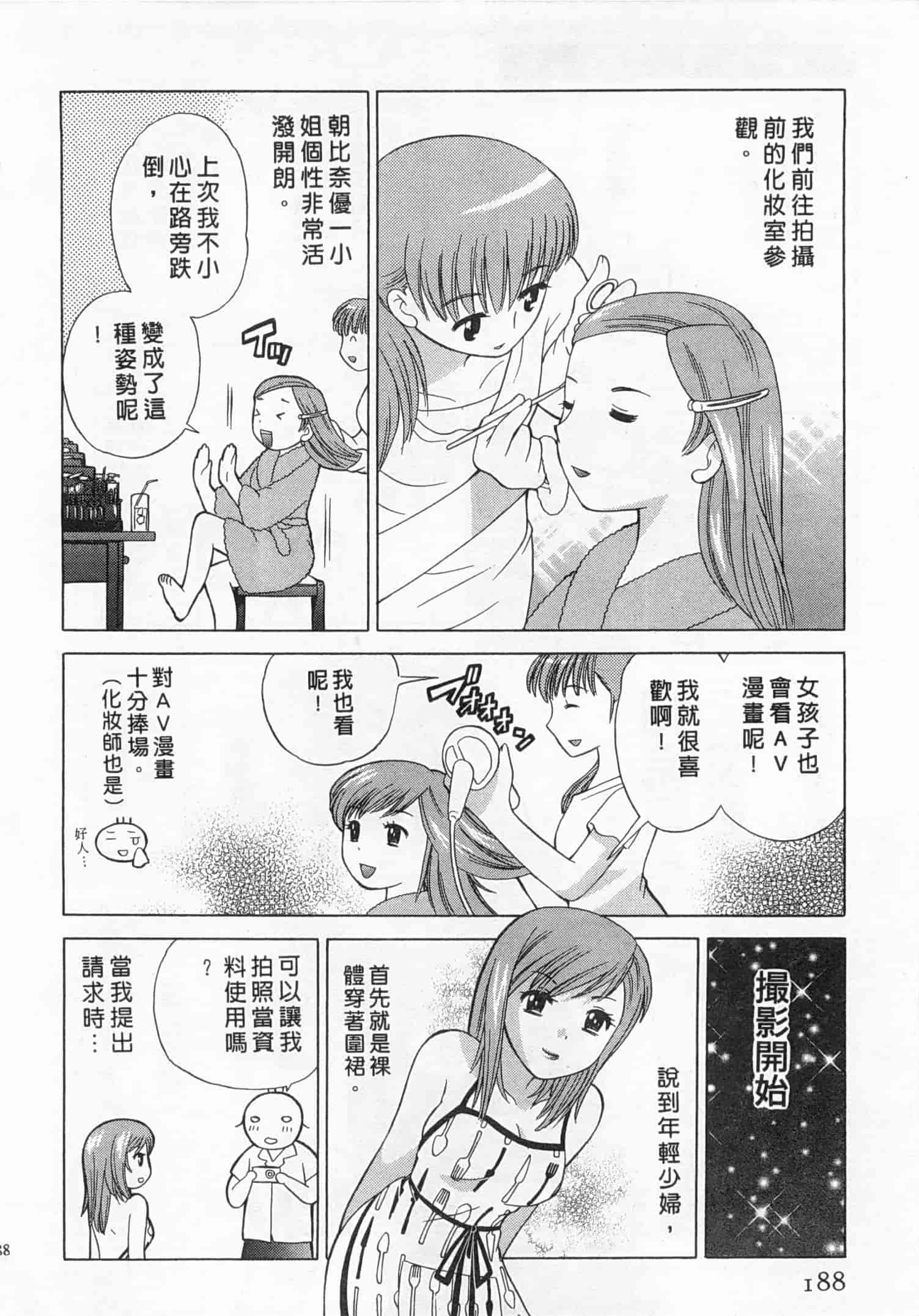 汉化版-[琴の若子] 奥さまDEナイト 4_第8集