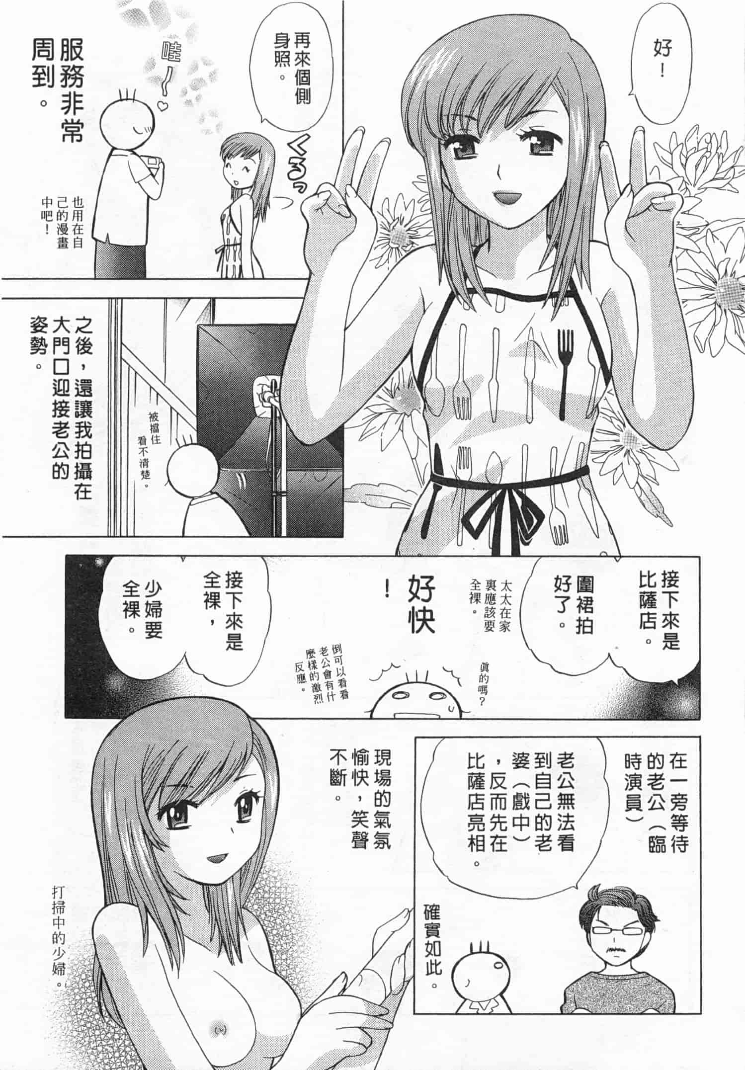 汉化版-[琴の若子] 奥さまDEナイト 4_第8集