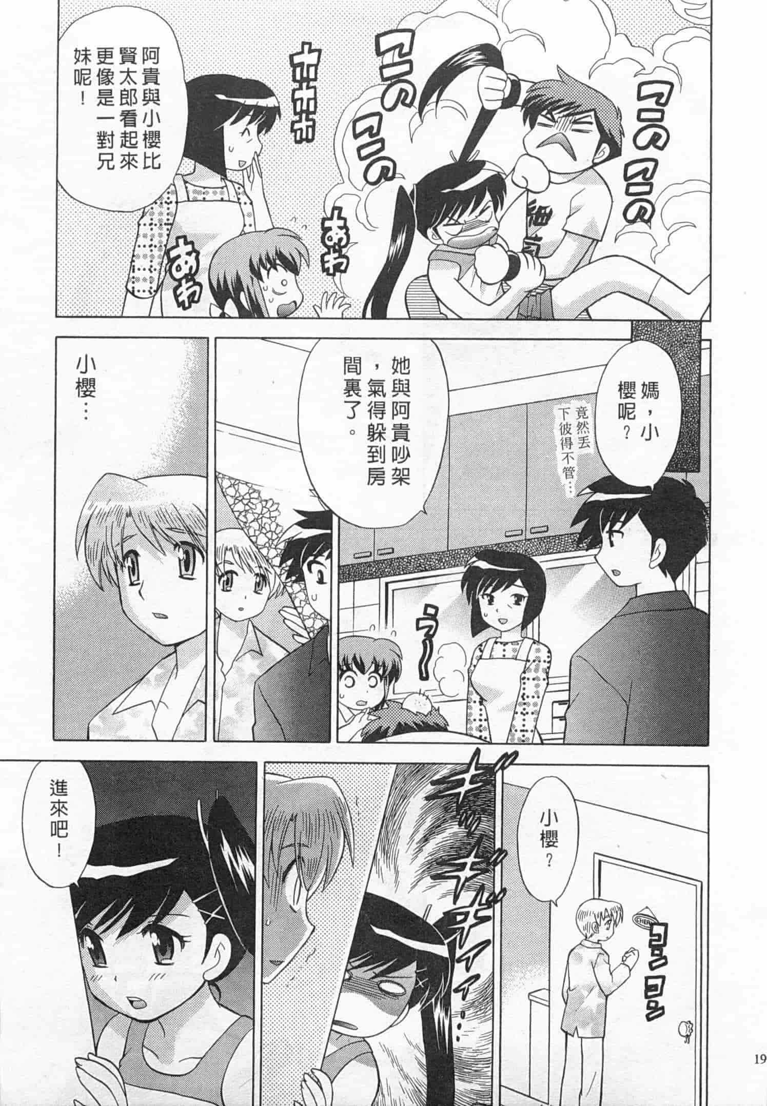 汉化版-[琴の若子] 奥さまDEナイト 4_第1集