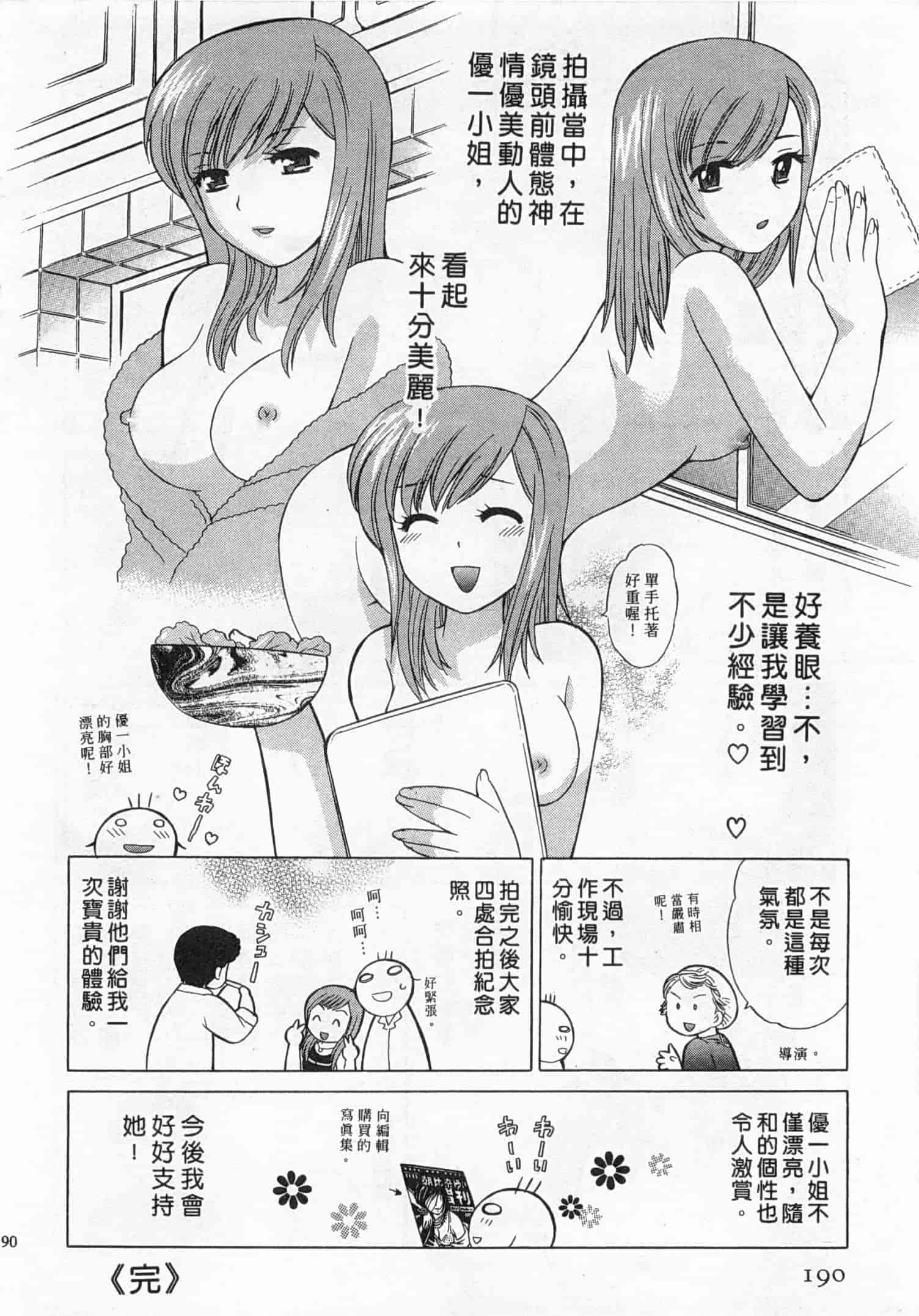 汉化版-[琴の若子] 奥さまDEナイト 4_第8集