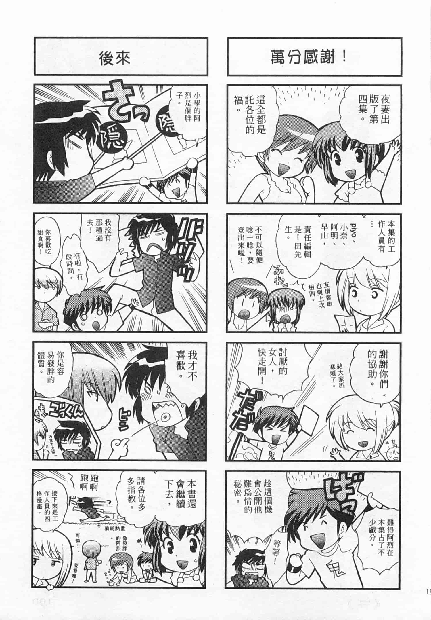 汉化版-[琴の若子] 奥さまDEナイト 4_第8集