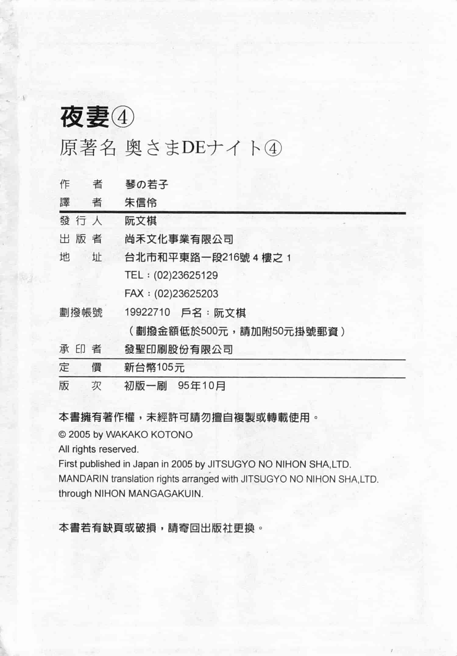 汉化版-[琴の若子] 奥さまDEナイト 4_第8集