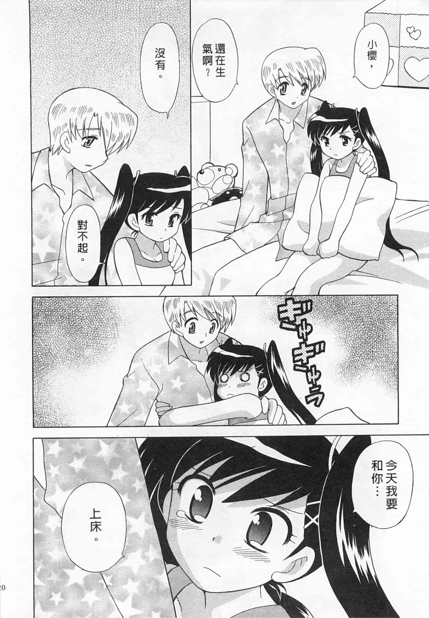汉化版-[琴の若子] 奥さまDEナイト 4_第1集