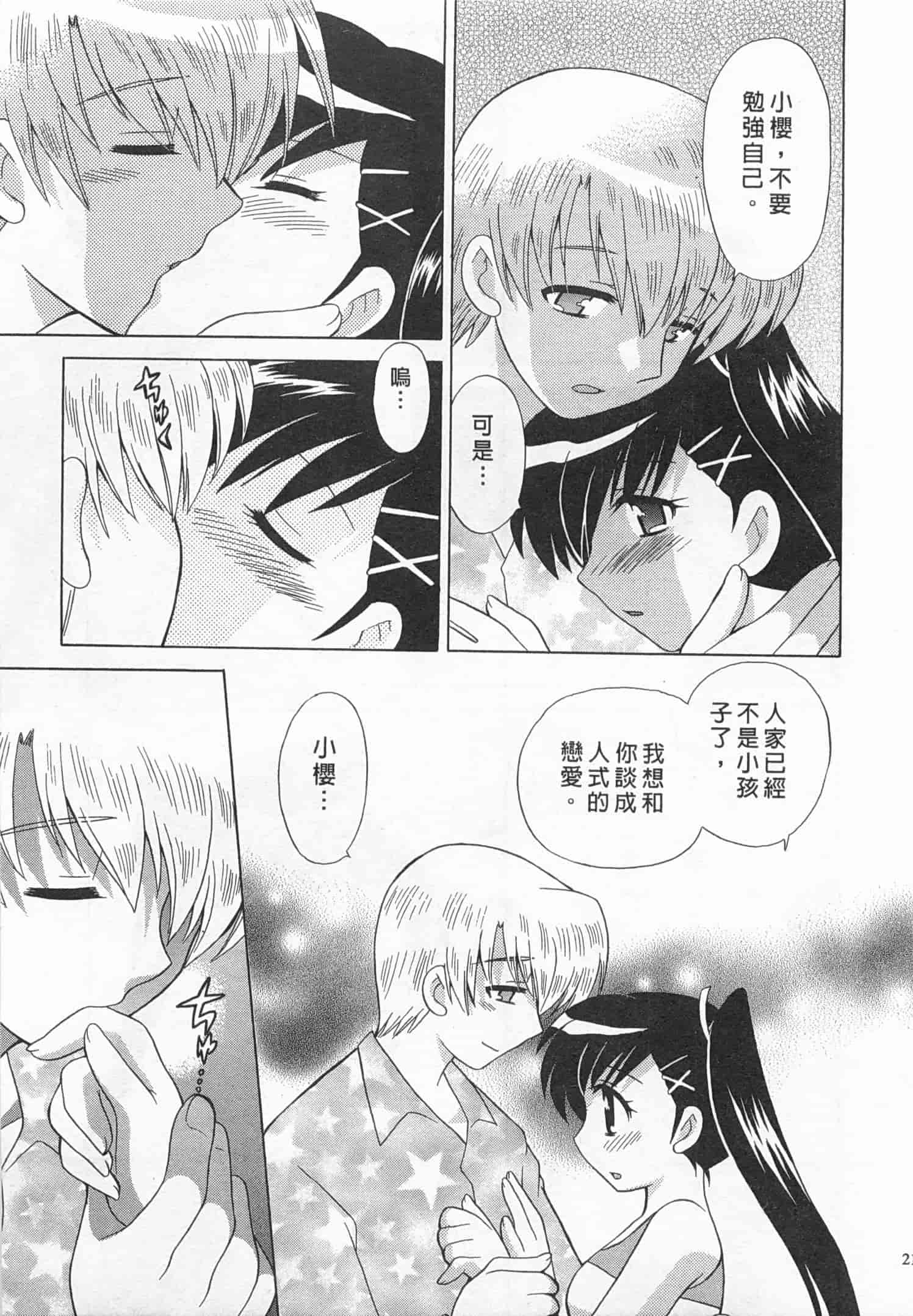 汉化版-[琴の若子] 奥さまDEナイト 4_第1集