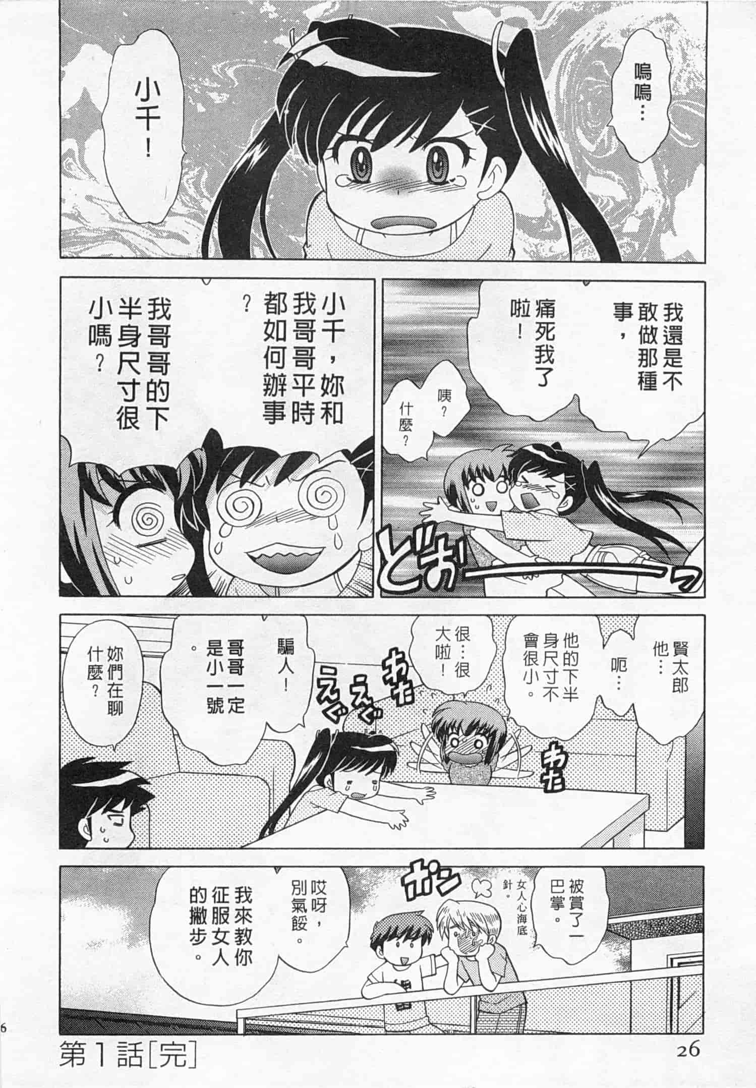 汉化版-[琴の若子] 奥さまDEナイト 4_第2集