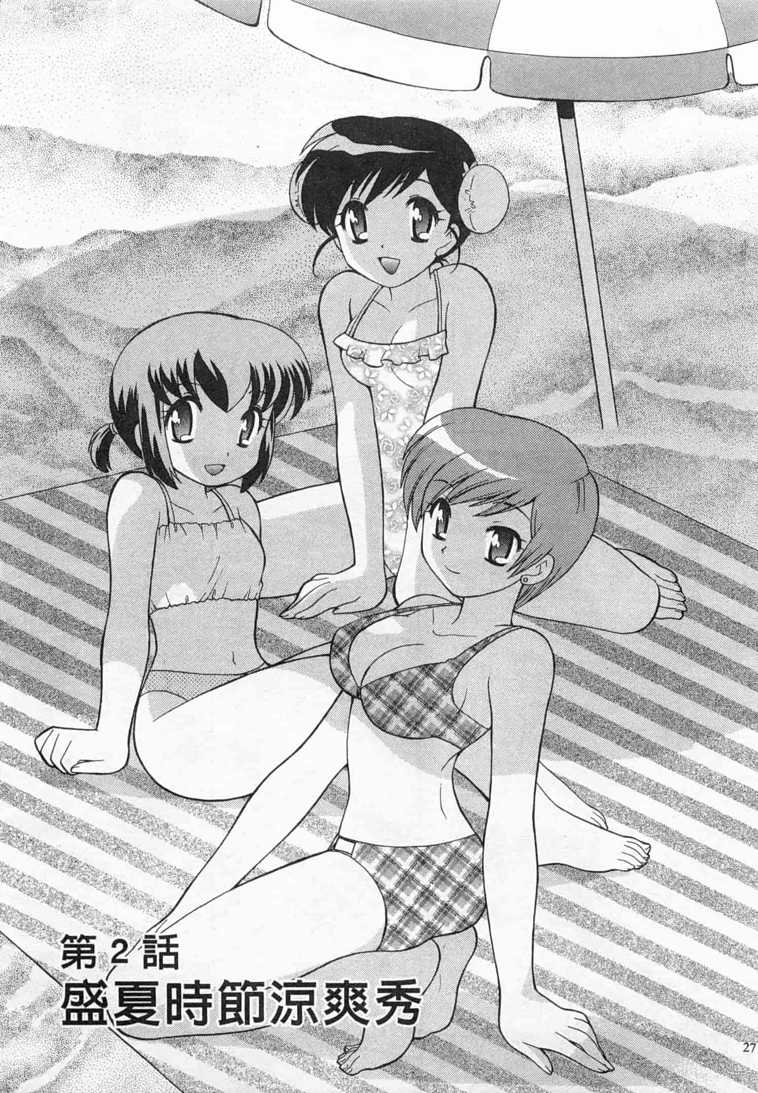 汉化版-[琴の若子] 奥さまDEナイト 4_第2集