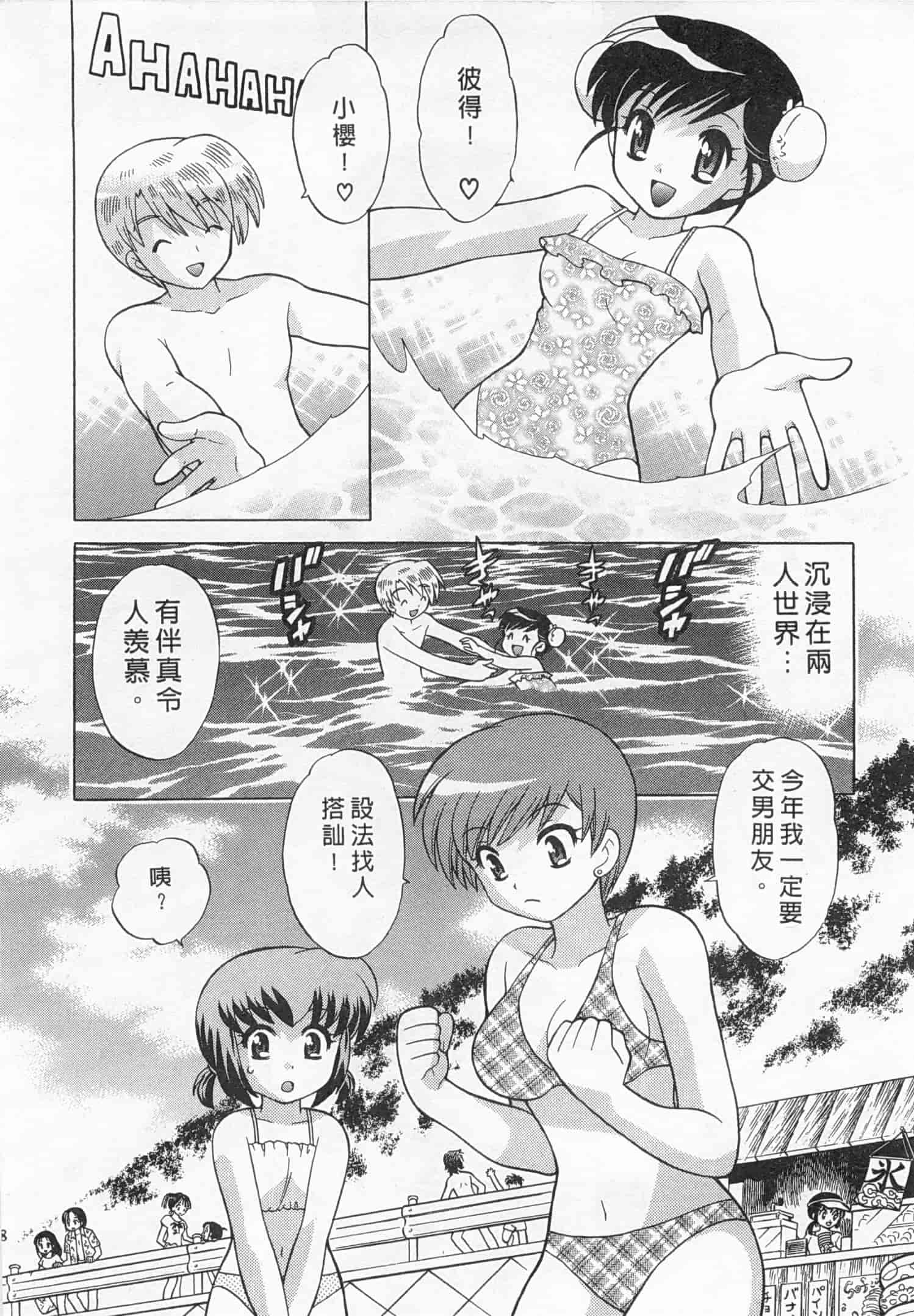 汉化版-[琴の若子] 奥さまDEナイト 4_第2集