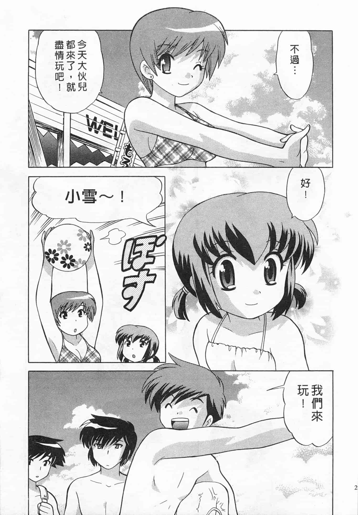 汉化版-[琴の若子] 奥さまDEナイト 4_第2集