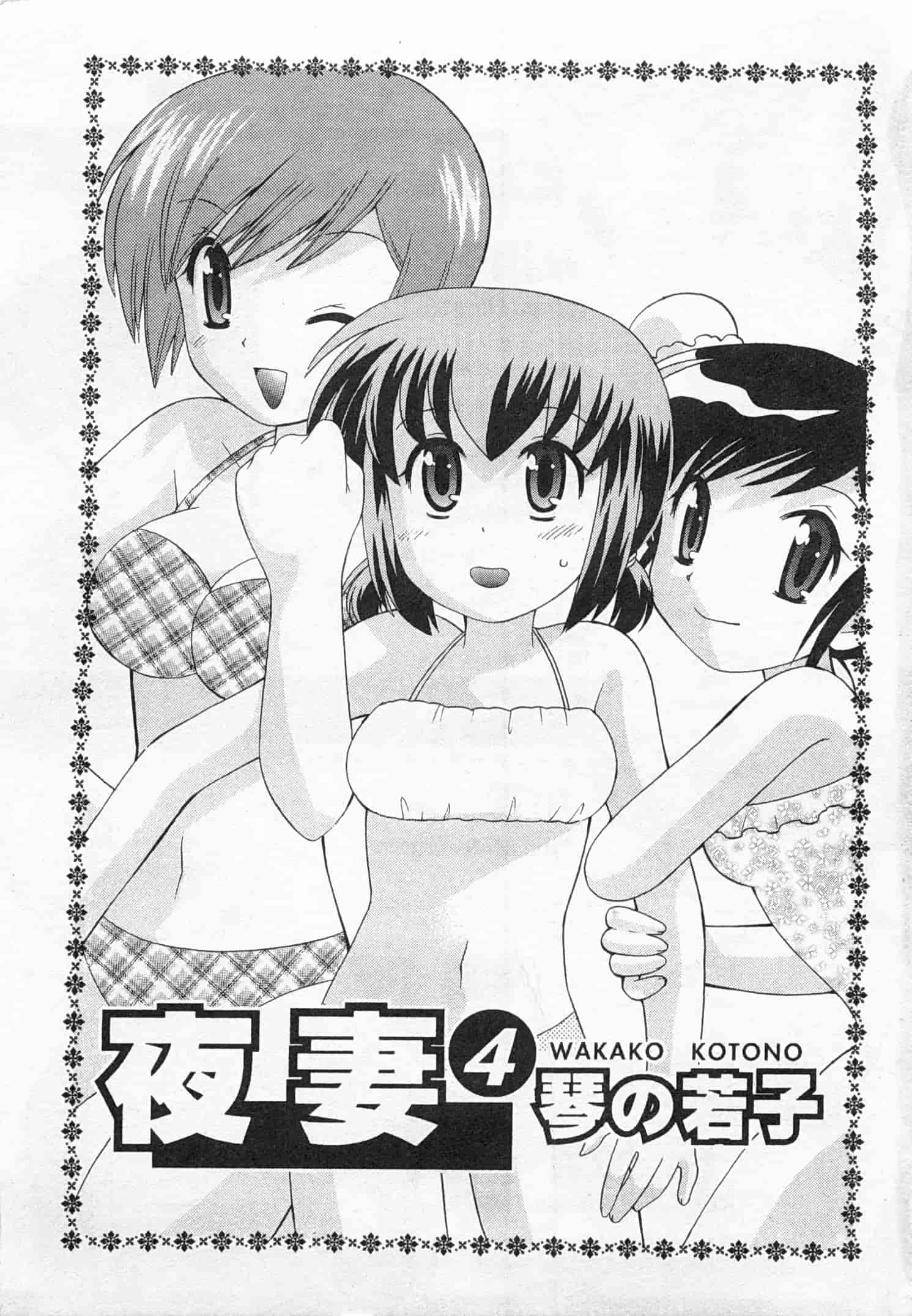 汉化版-[琴の若子] 奥さまDEナイト 4_第1集