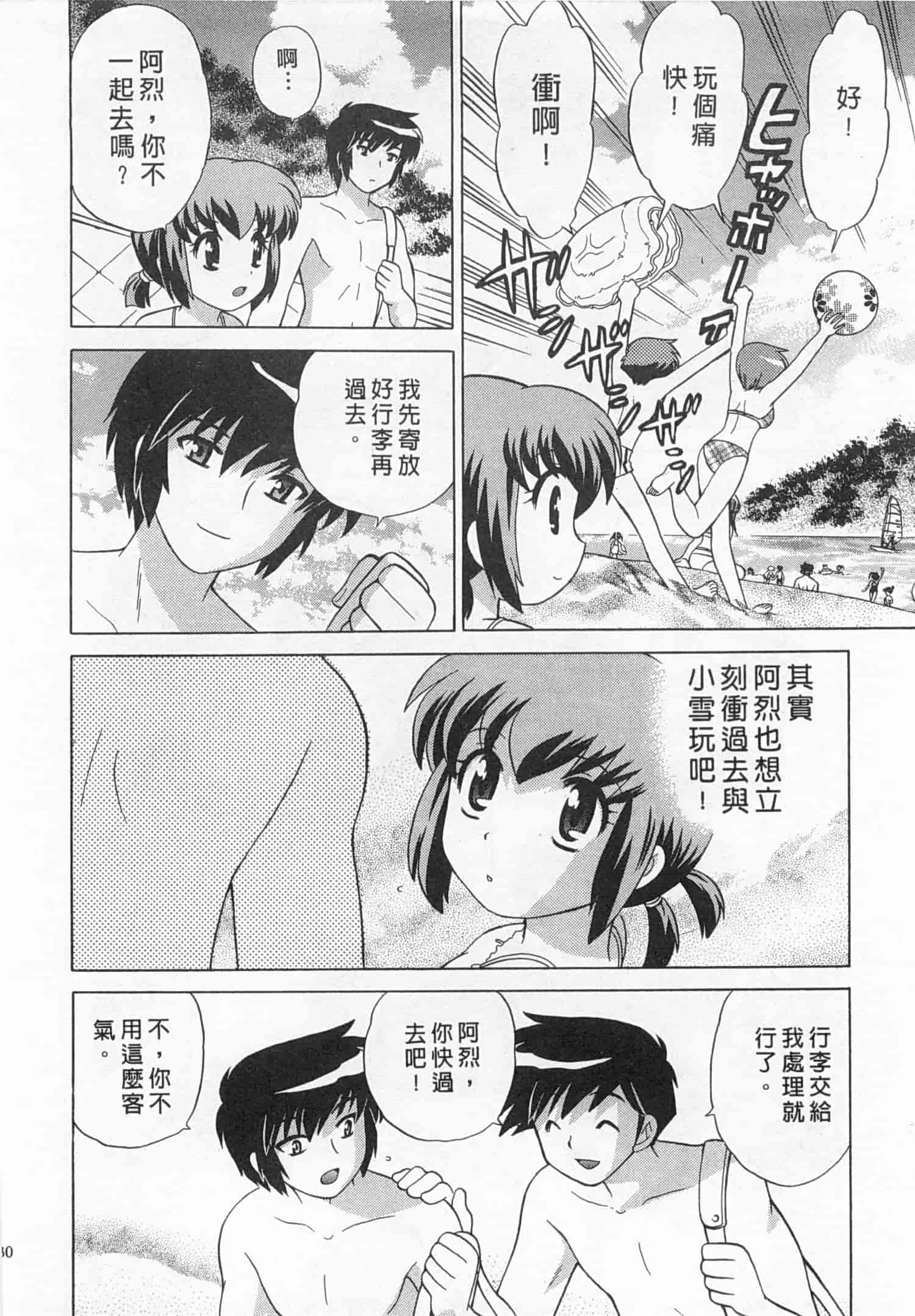 汉化版-[琴の若子] 奥さまDEナイト 4_第2集
