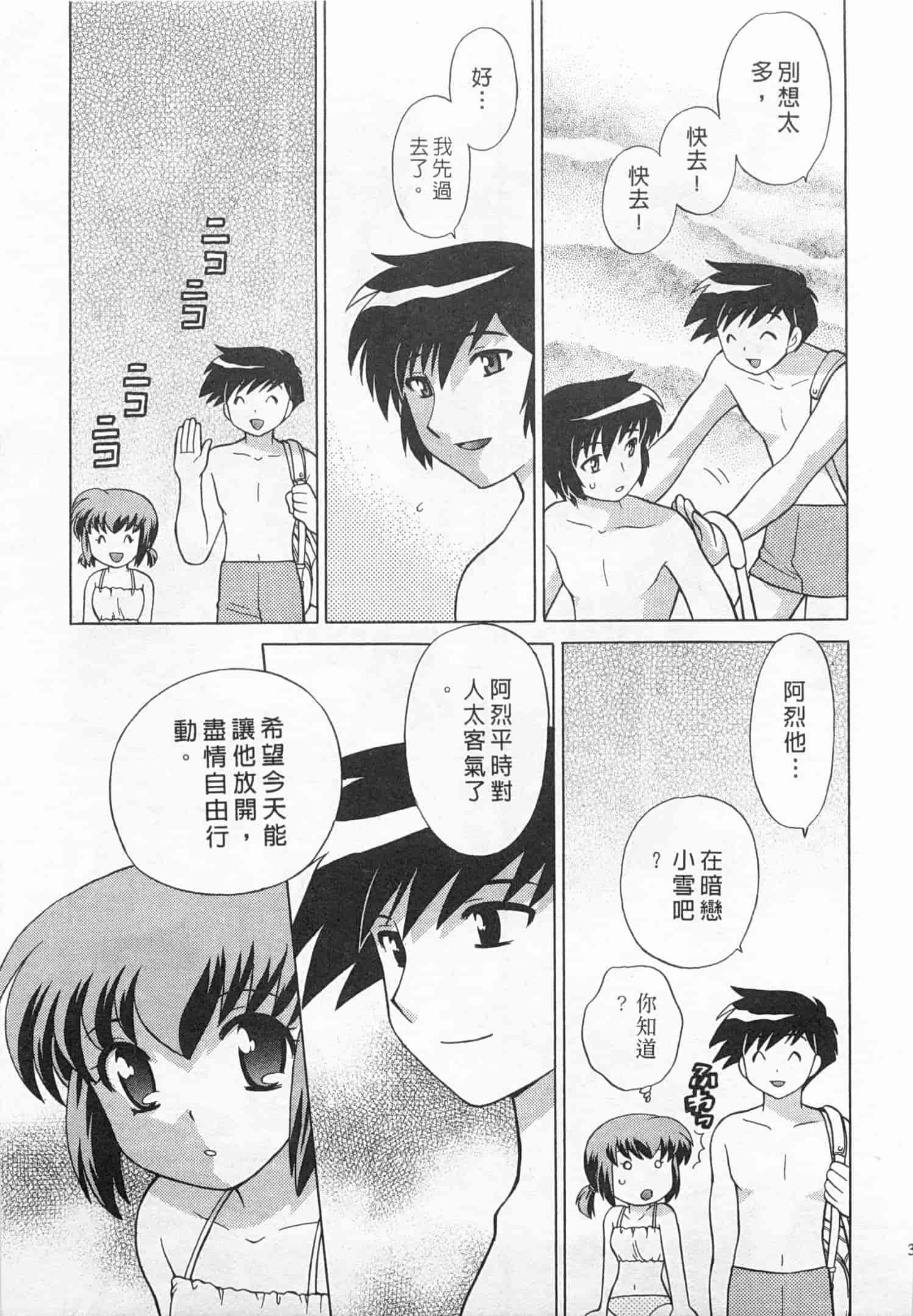汉化版-[琴の若子] 奥さまDEナイト 4_第2集