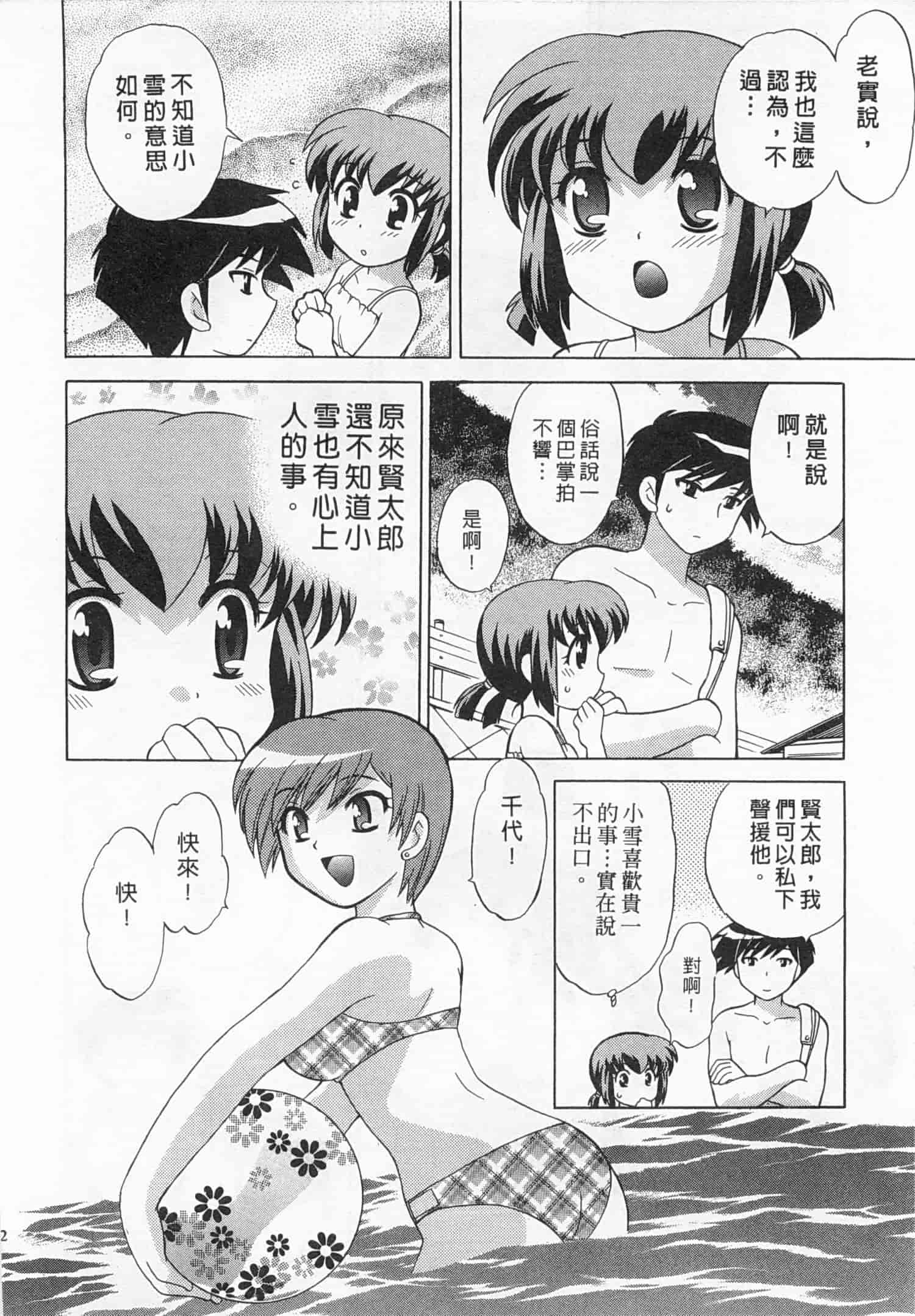 汉化版-[琴の若子] 奥さまDEナイト 4_第2集