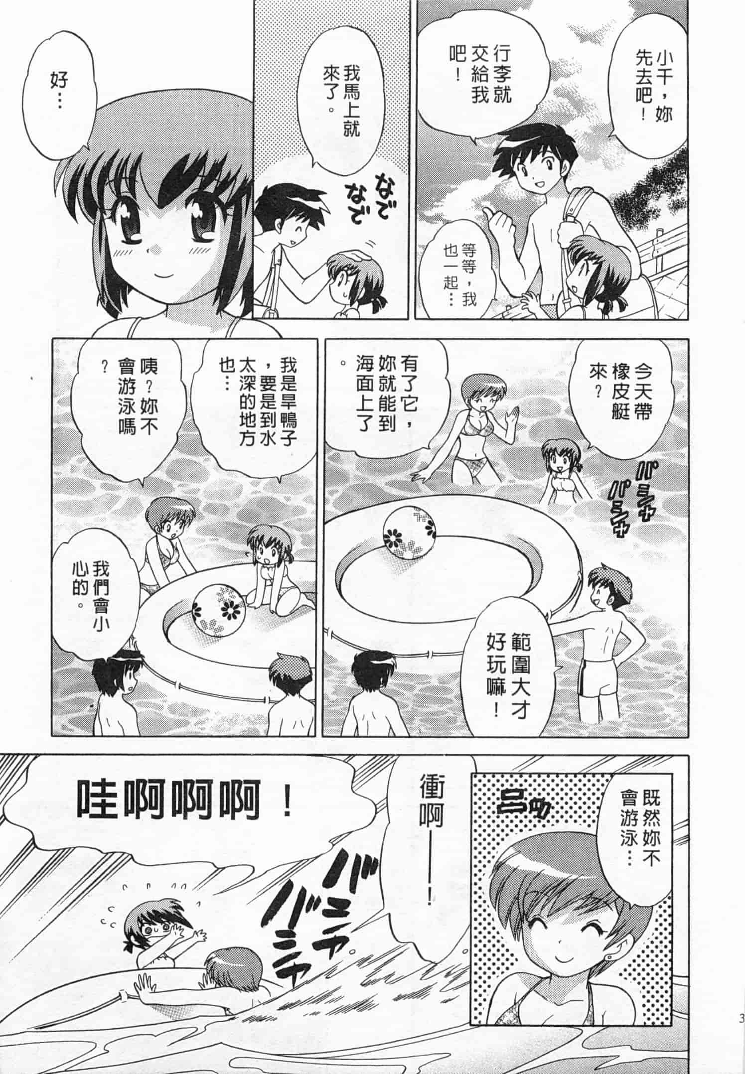 汉化版-[琴の若子] 奥さまDEナイト 4_第2集