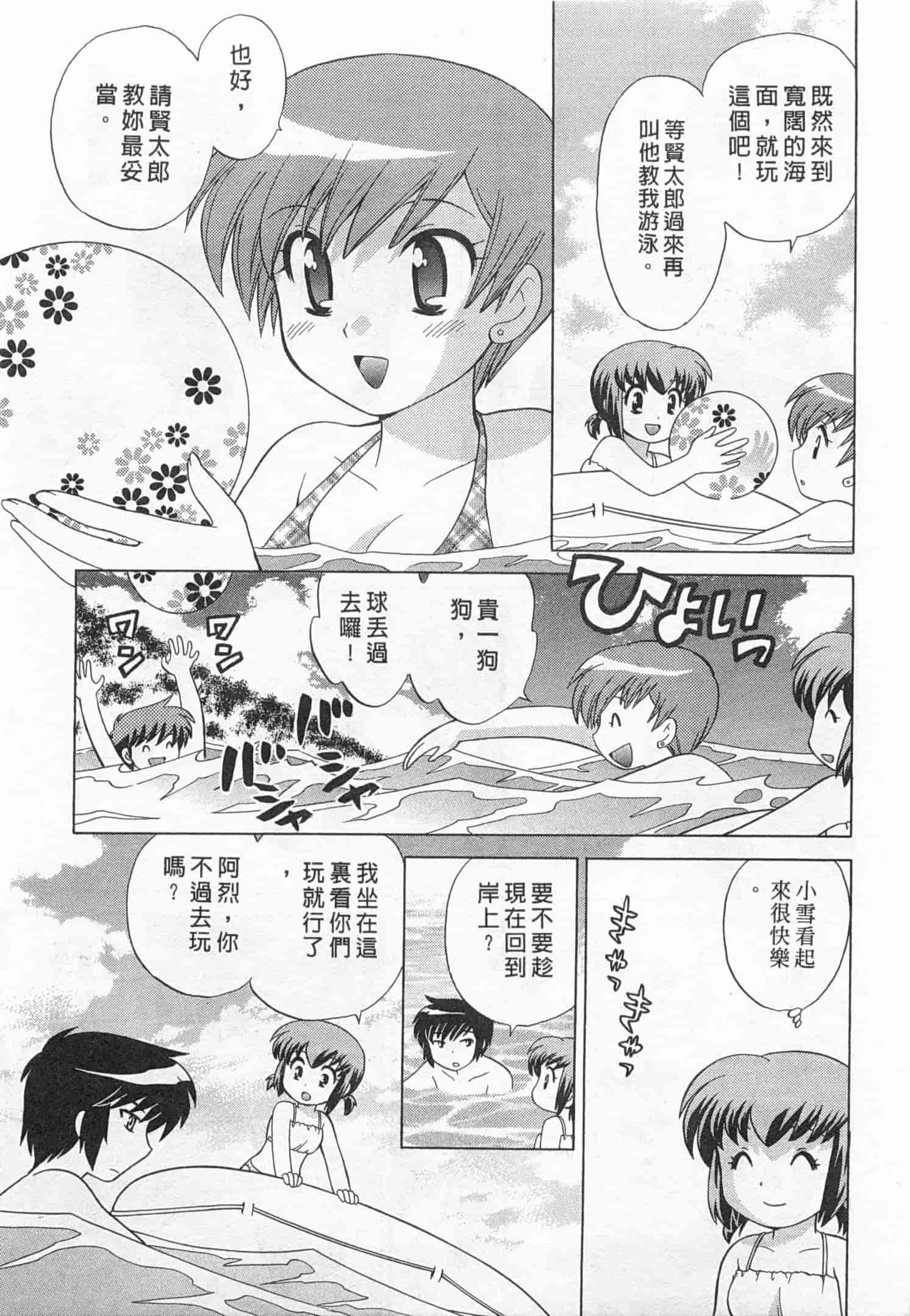 汉化版-[琴の若子] 奥さまDEナイト 4_第2集