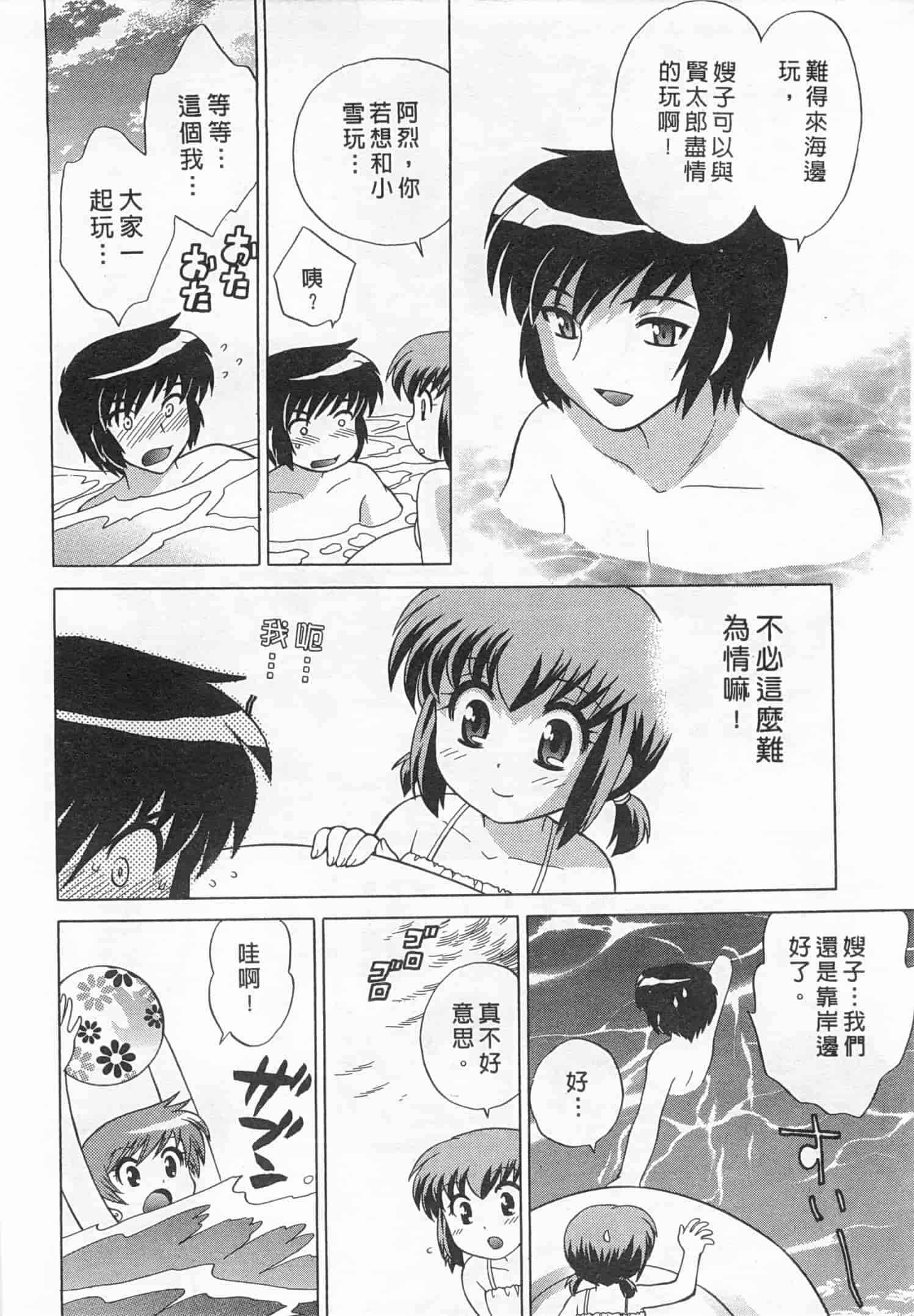 汉化版-[琴の若子] 奥さまDEナイト 4_第2集
