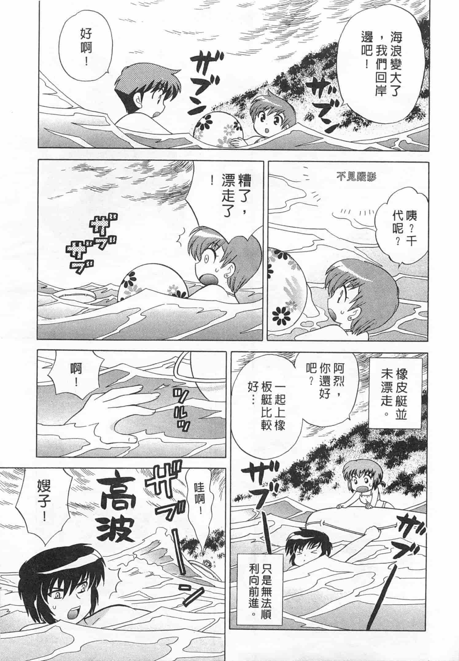 汉化版-[琴の若子] 奥さまDEナイト 4_第2集