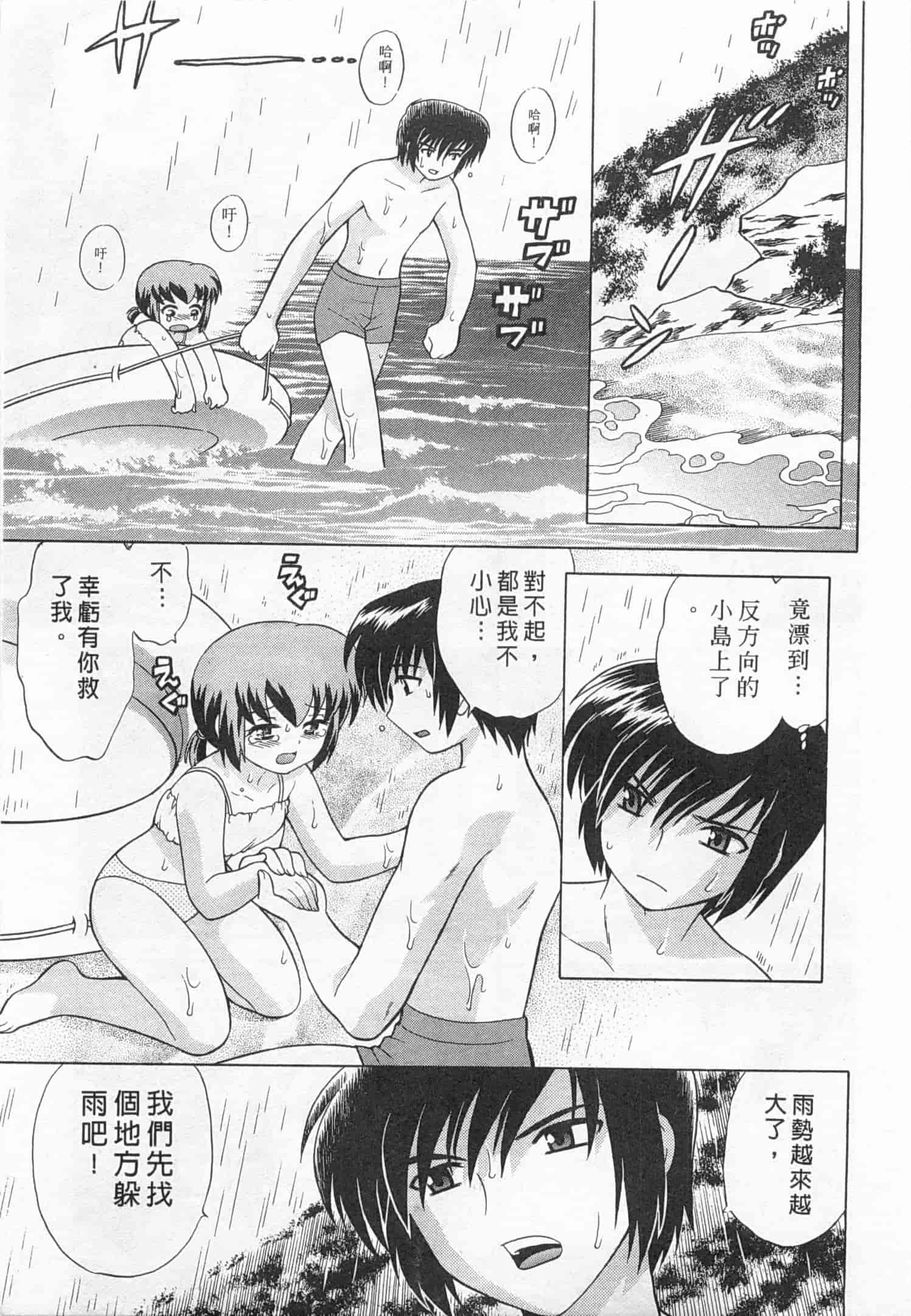 汉化版-[琴の若子] 奥さまDEナイト 4_第2集