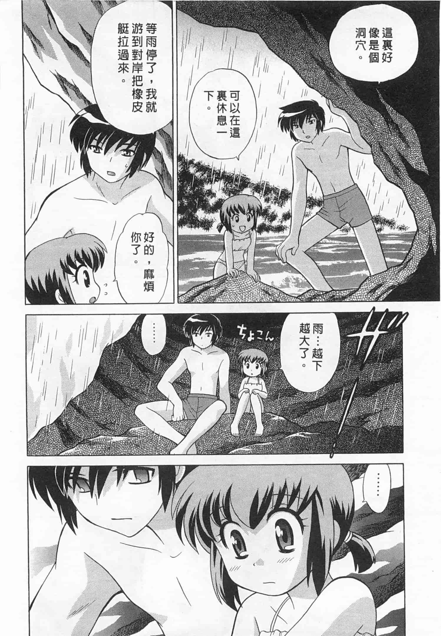 汉化版-[琴の若子] 奥さまDEナイト 4_第2集