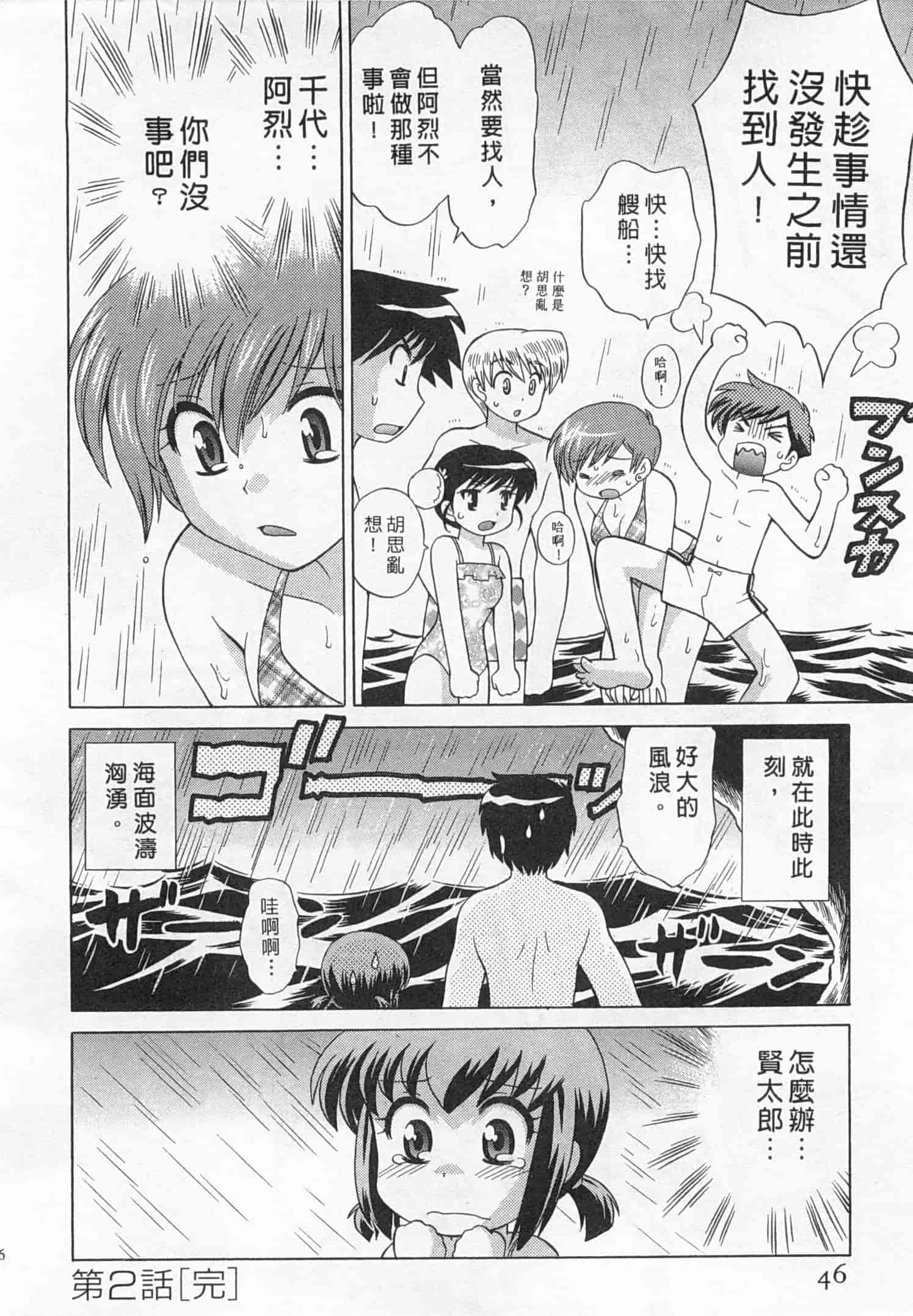 汉化版-[琴の若子] 奥さまDEナイト 4_第2集