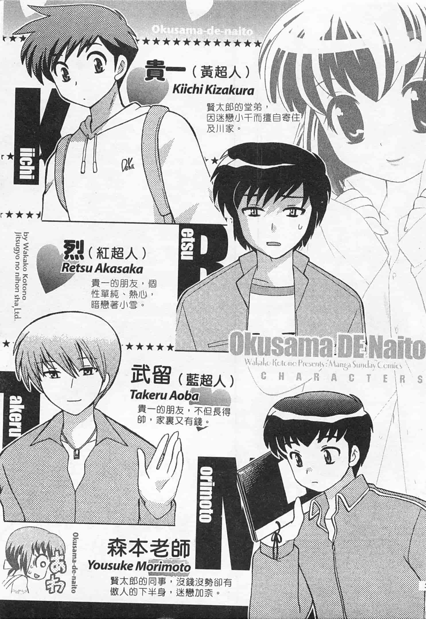 汉化版-[琴の若子] 奥さまDEナイト 4_第1集