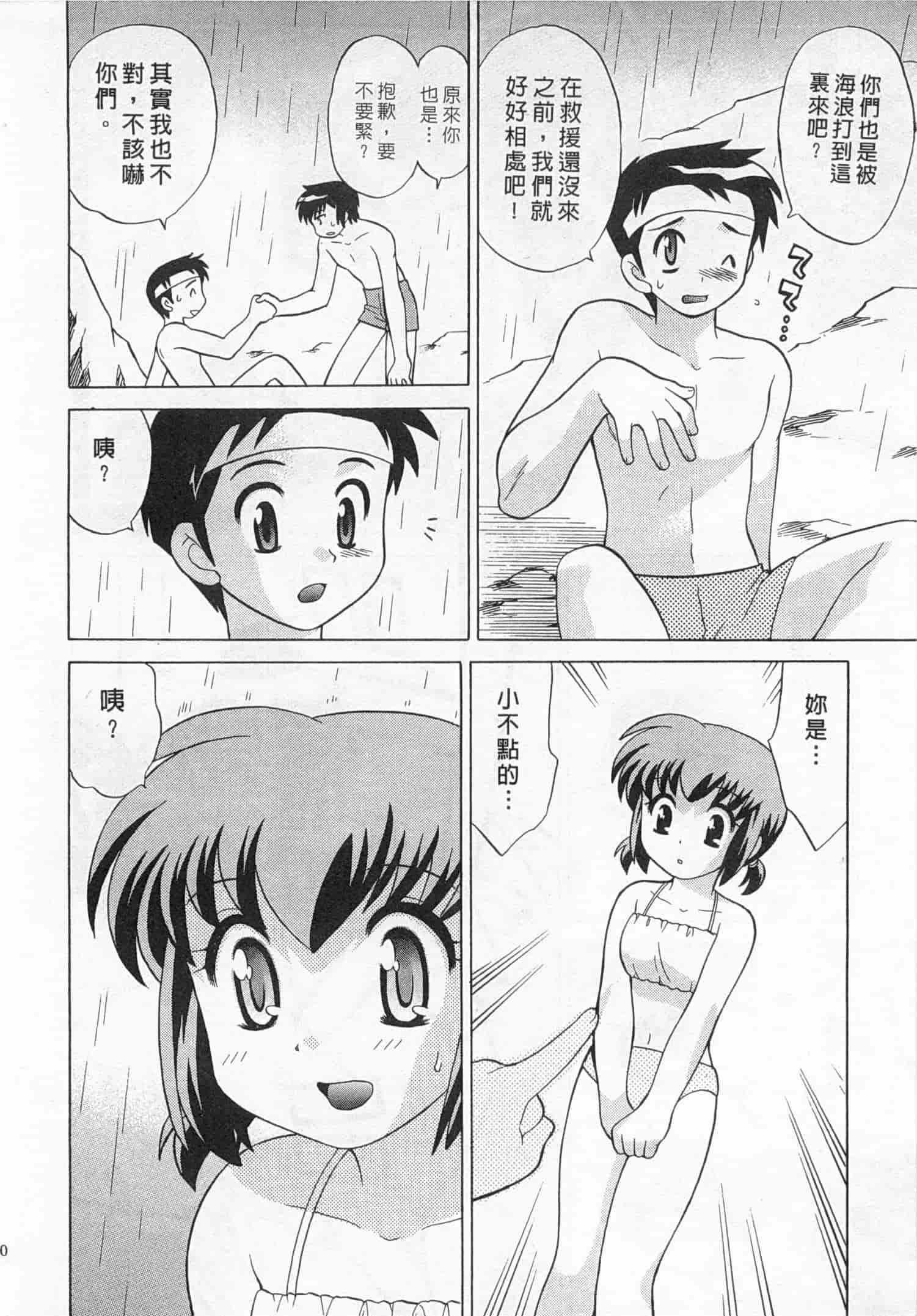 汉化版-[琴の若子] 奥さまDEナイト 4_第2集