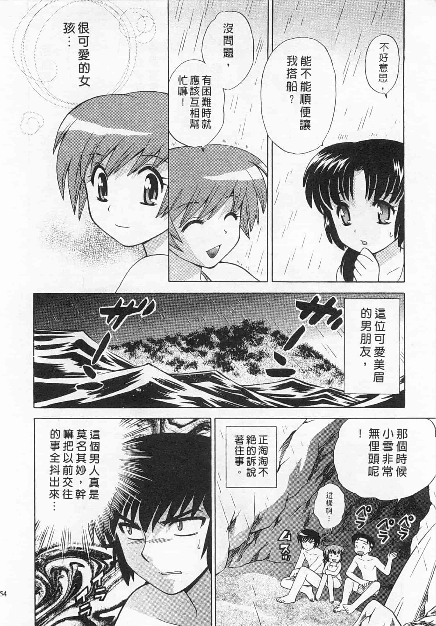 汉化版-[琴の若子] 奥さまDEナイト 4_第3集