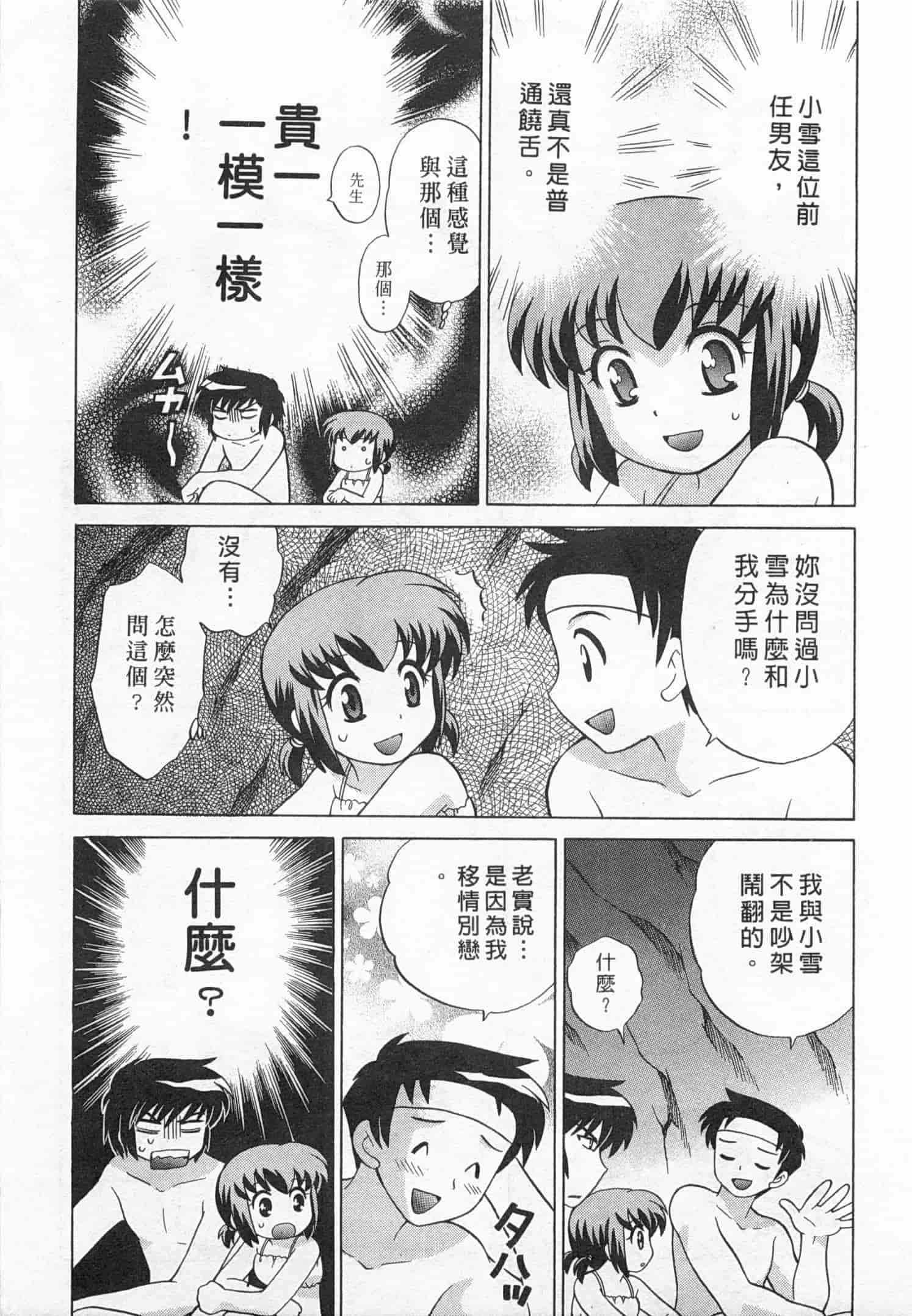 汉化版-[琴の若子] 奥さまDEナイト 4_第3集