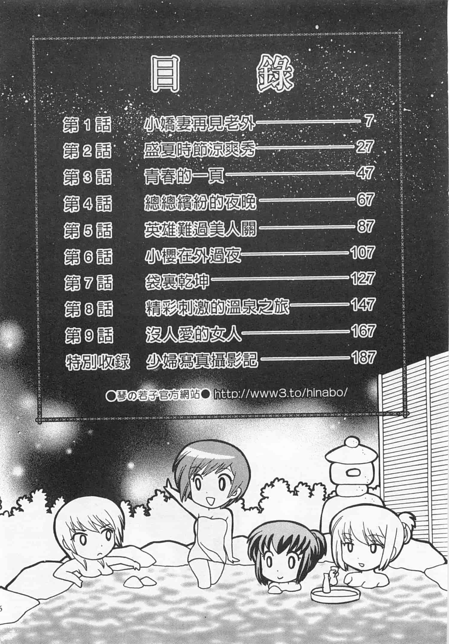 汉化版-[琴の若子] 奥さまDEナイト 4_第1集