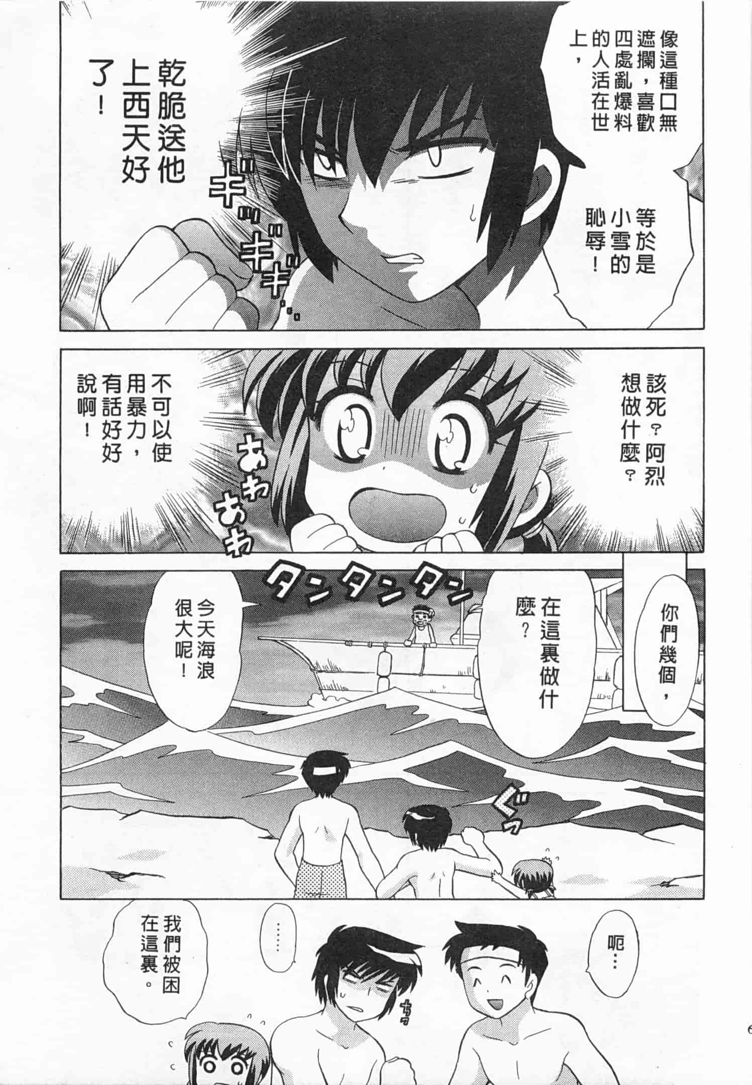 汉化版-[琴の若子] 奥さまDEナイト 4_第3集