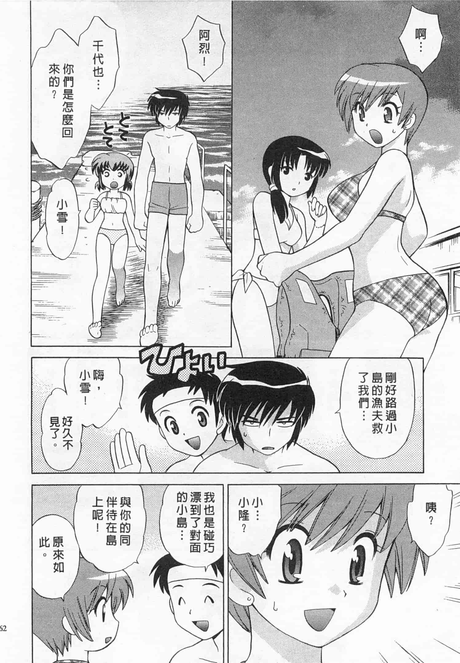 汉化版-[琴の若子] 奥さまDEナイト 4_第3集