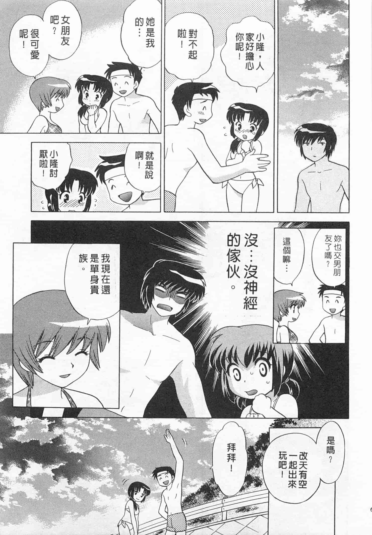 汉化版-[琴の若子] 奥さまDEナイト 4_第3集