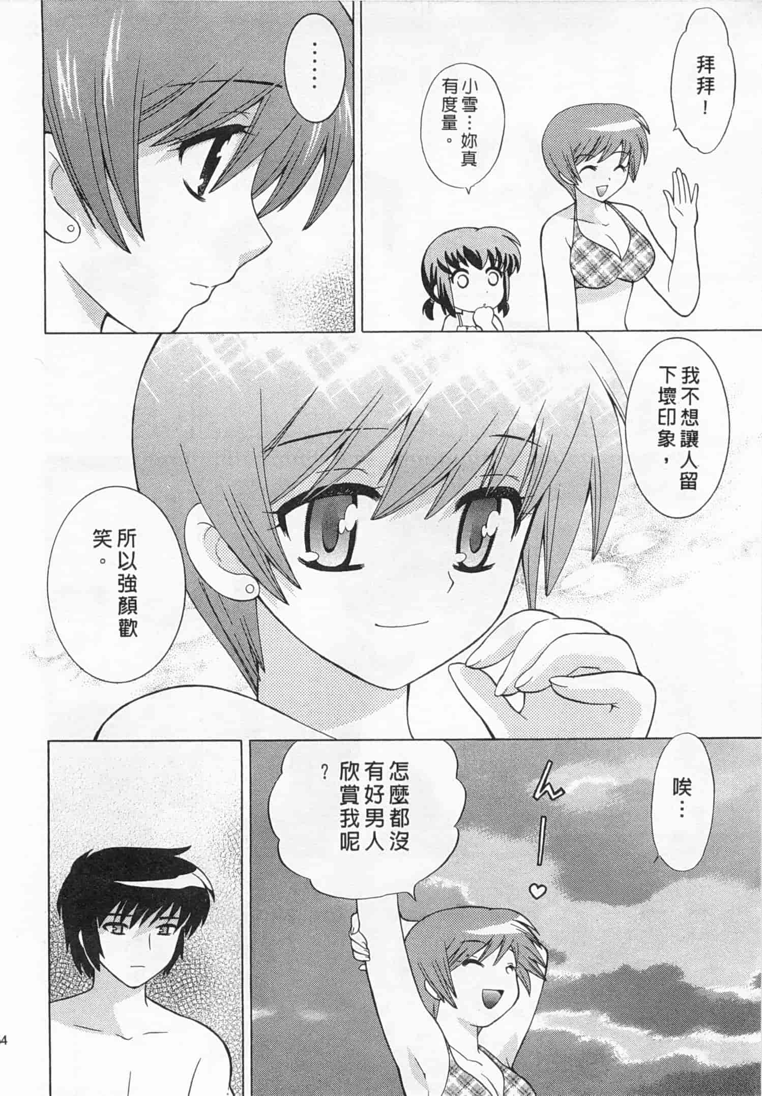 汉化版-[琴の若子] 奥さまDEナイト 4_第3集