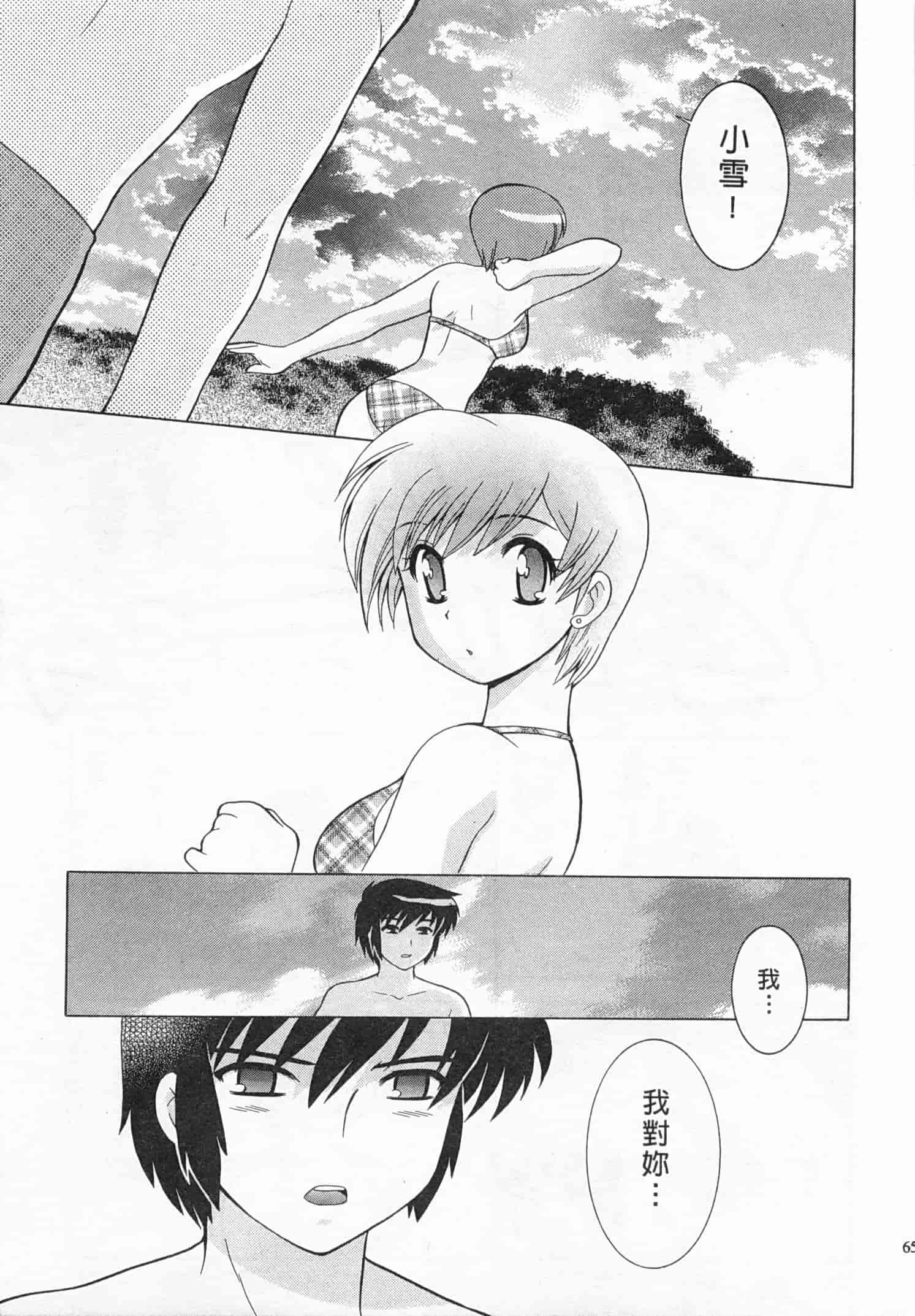 汉化版-[琴の若子] 奥さまDEナイト 4_第3集