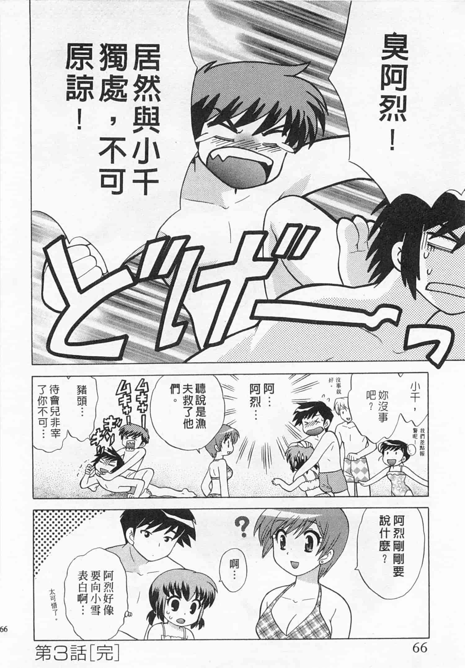 汉化版-[琴の若子] 奥さまDEナイト 4_第3集