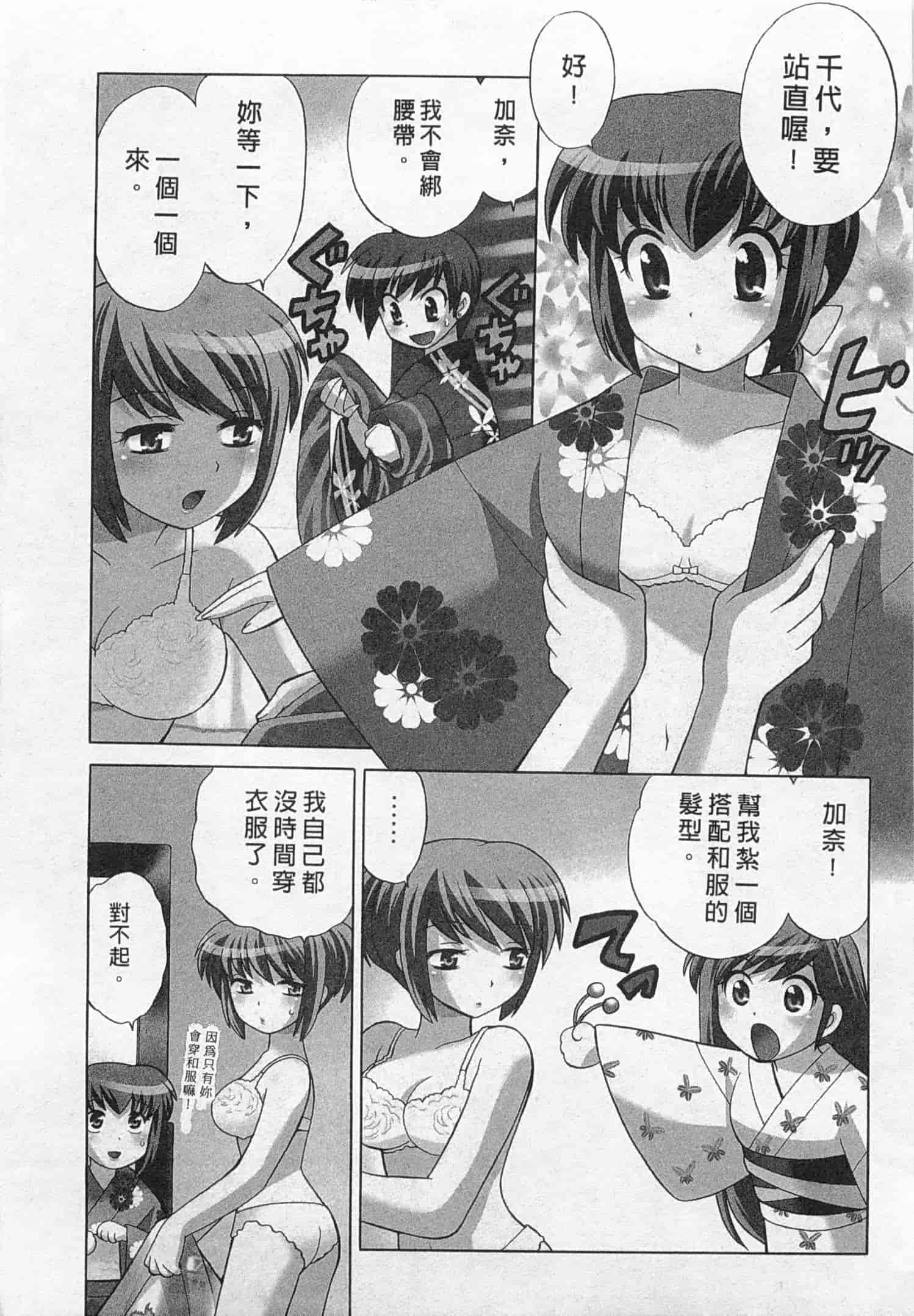 汉化版-[琴の若子] 奥さまDEナイト 4_第3集