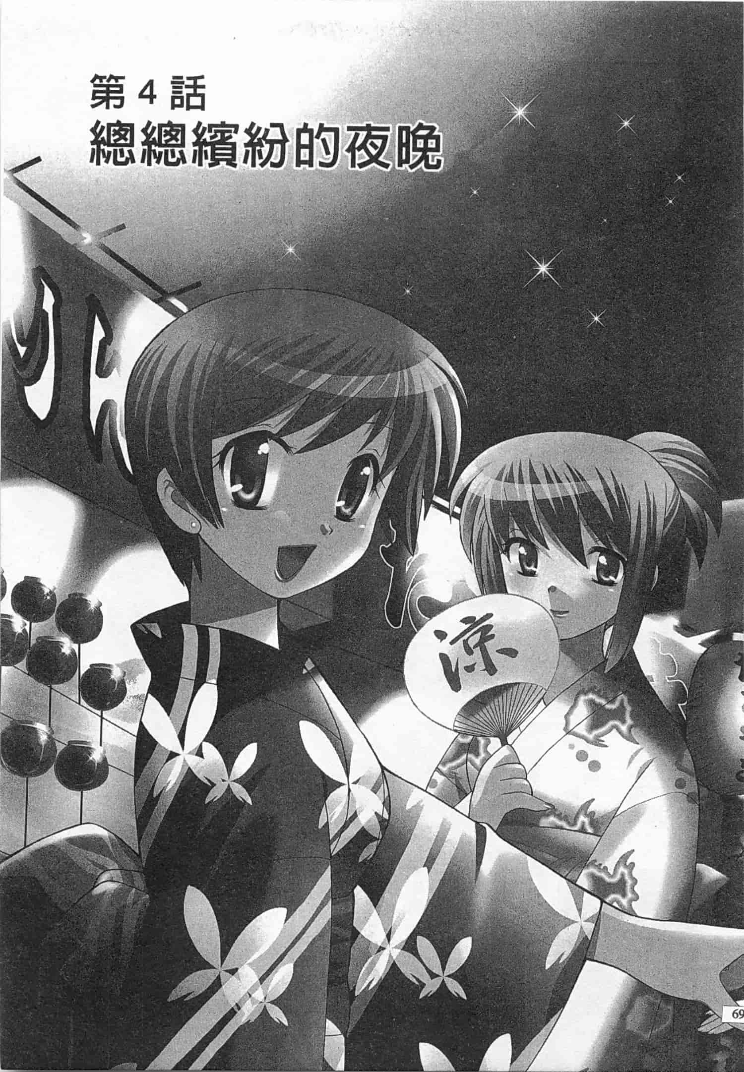 汉化版-[琴の若子] 奥さまDEナイト 4_第3集