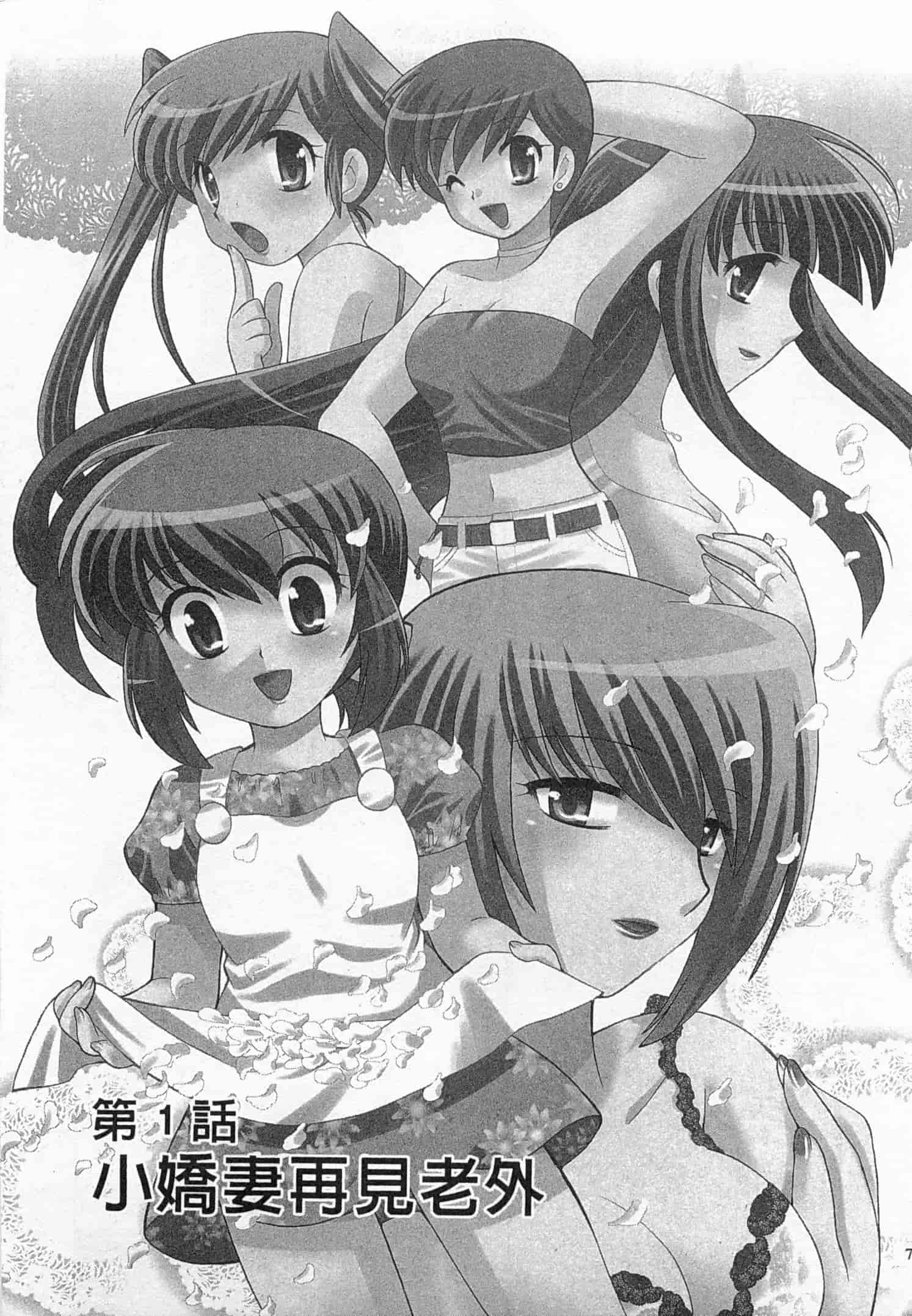 汉化版-[琴の若子] 奥さまDEナイト 4_第1集