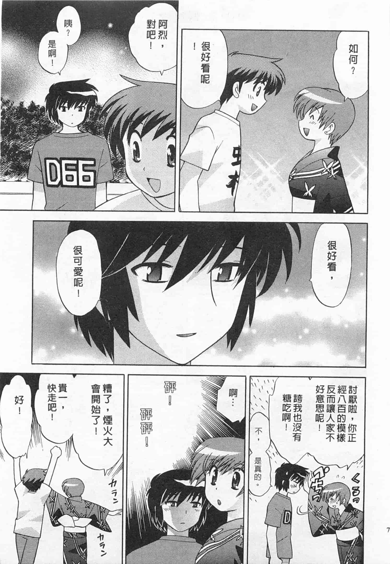 汉化版-[琴の若子] 奥さまDEナイト 4_第3集